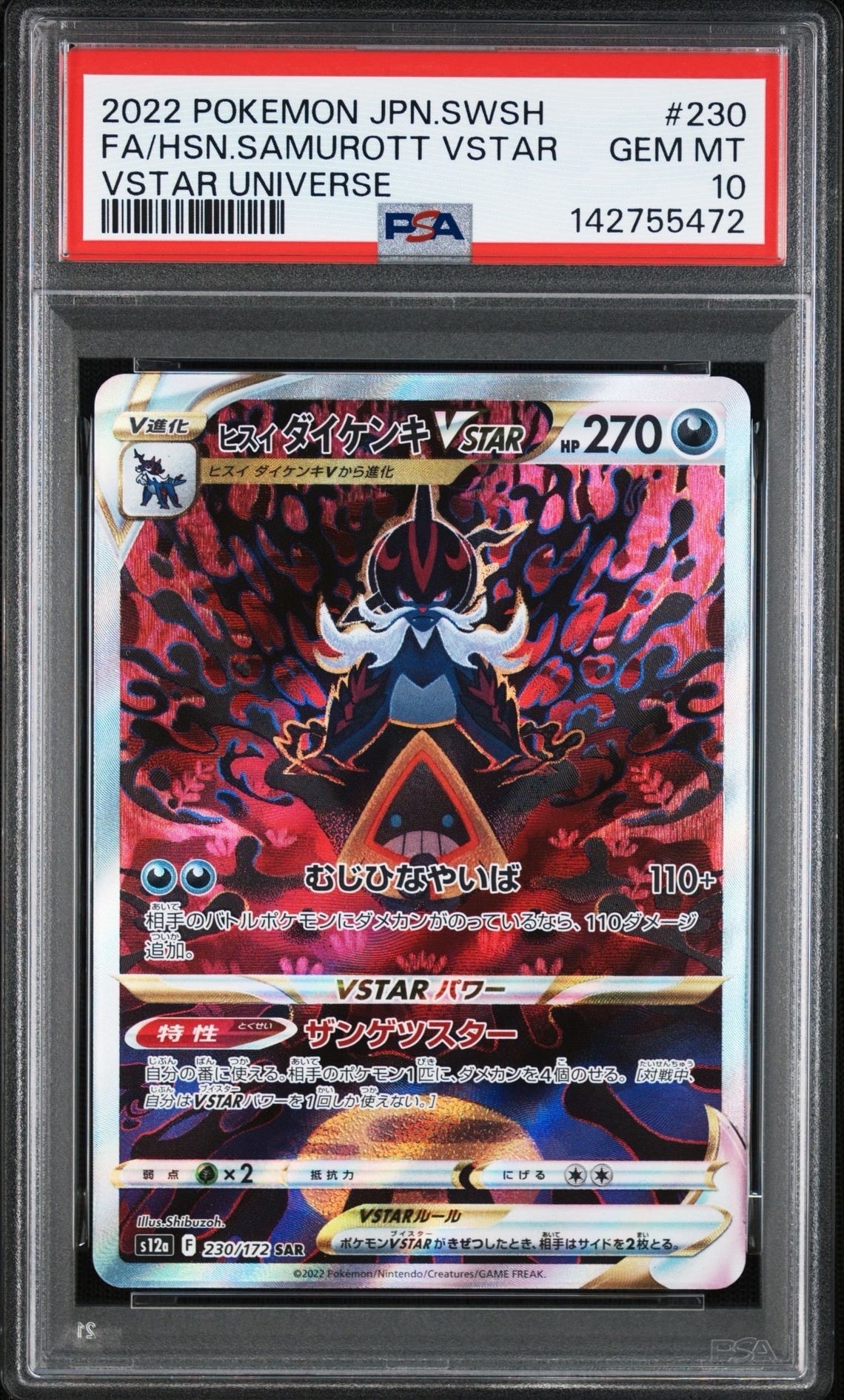 日本最級 最安値【PSA10】ひかるルギア ☆ SM3+ ひかる伝説 キリ番