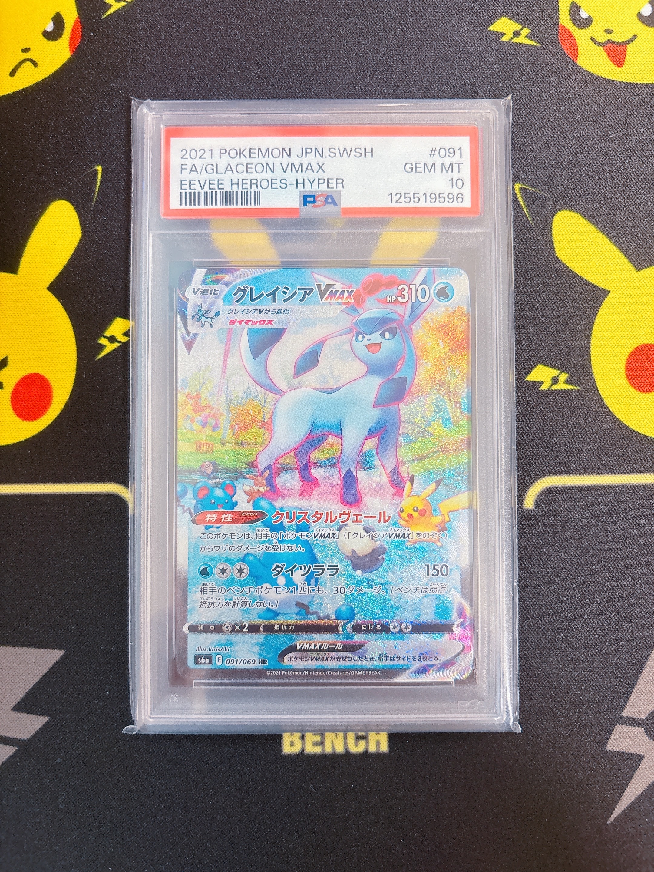 グレイシアVMAX HR: SA[S6a 091/069](強化拡張パック「イーブイヒーローズ」)