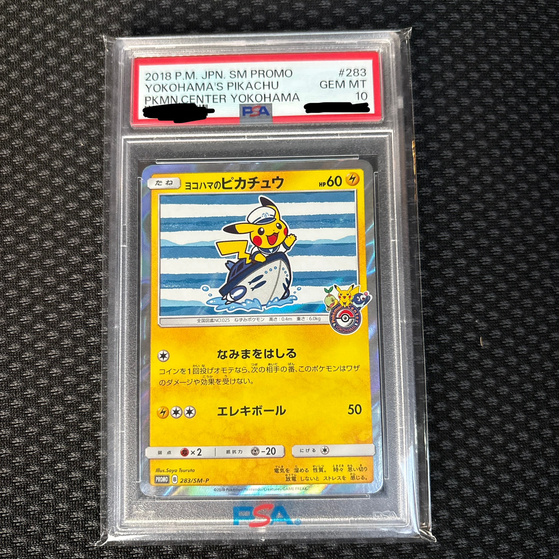 ヨコハマのピカチュウ: プロモ[SM-P 283](プロモーションカード「SM-P
