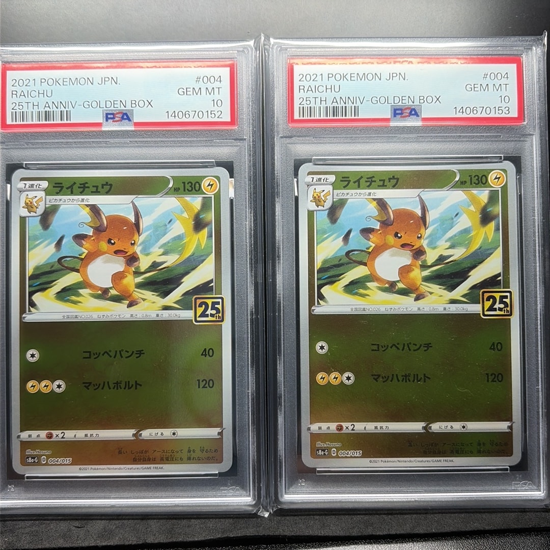 PSA10 ライチュウ s8a-G 004/015 25th 10枚セット ライチュウ [S8a-G 004/015](25th アニバーサリー ゴールデンボックス