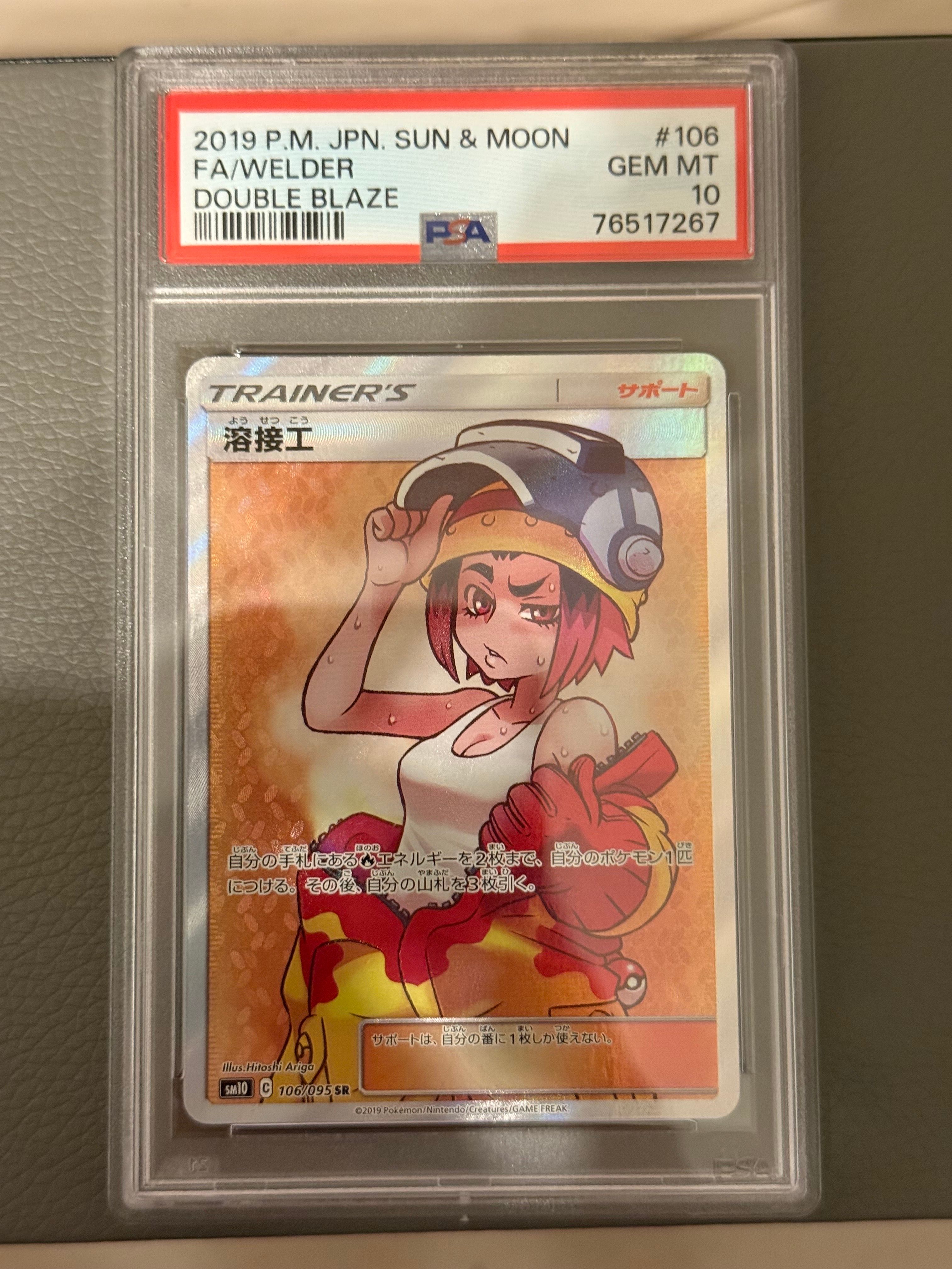 溶接工 SR[SM10 106/095](拡張パック「ダブルブレイズ」)