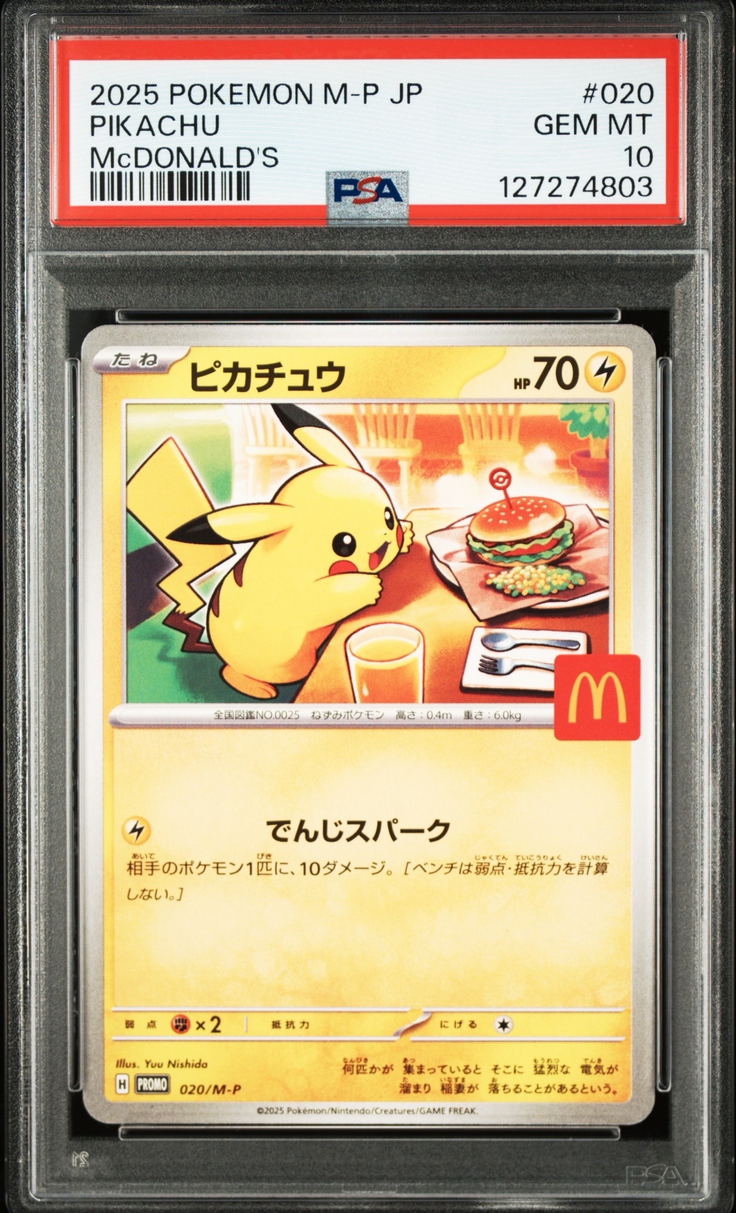ピカチュウ P [M-P 020](プロモカードパック「マクドナルド ハッピーセット2025」)