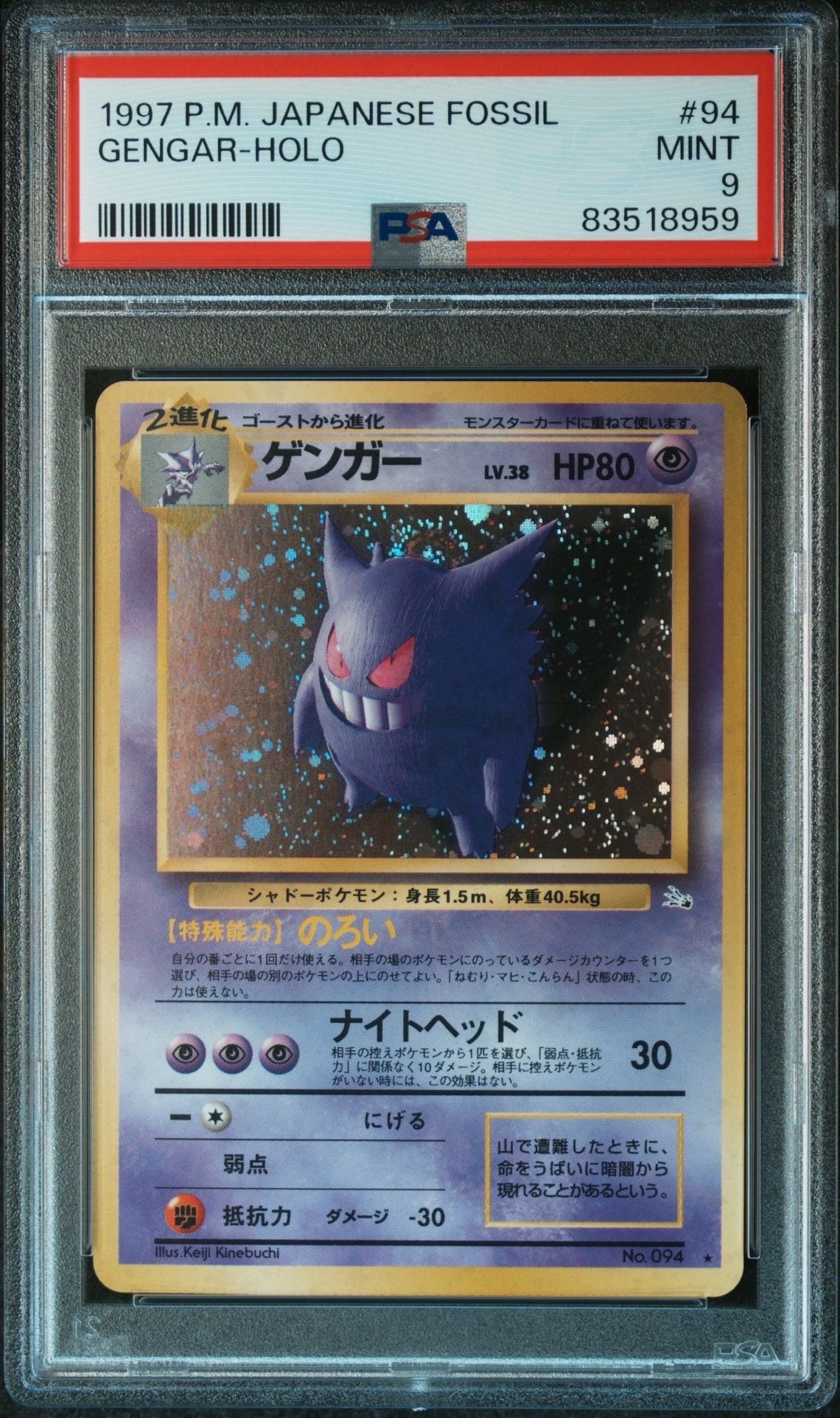 ゲンガー R: 旧裏[PMCG3](拡張パック 第3弾 「化石の秘密」)の新品