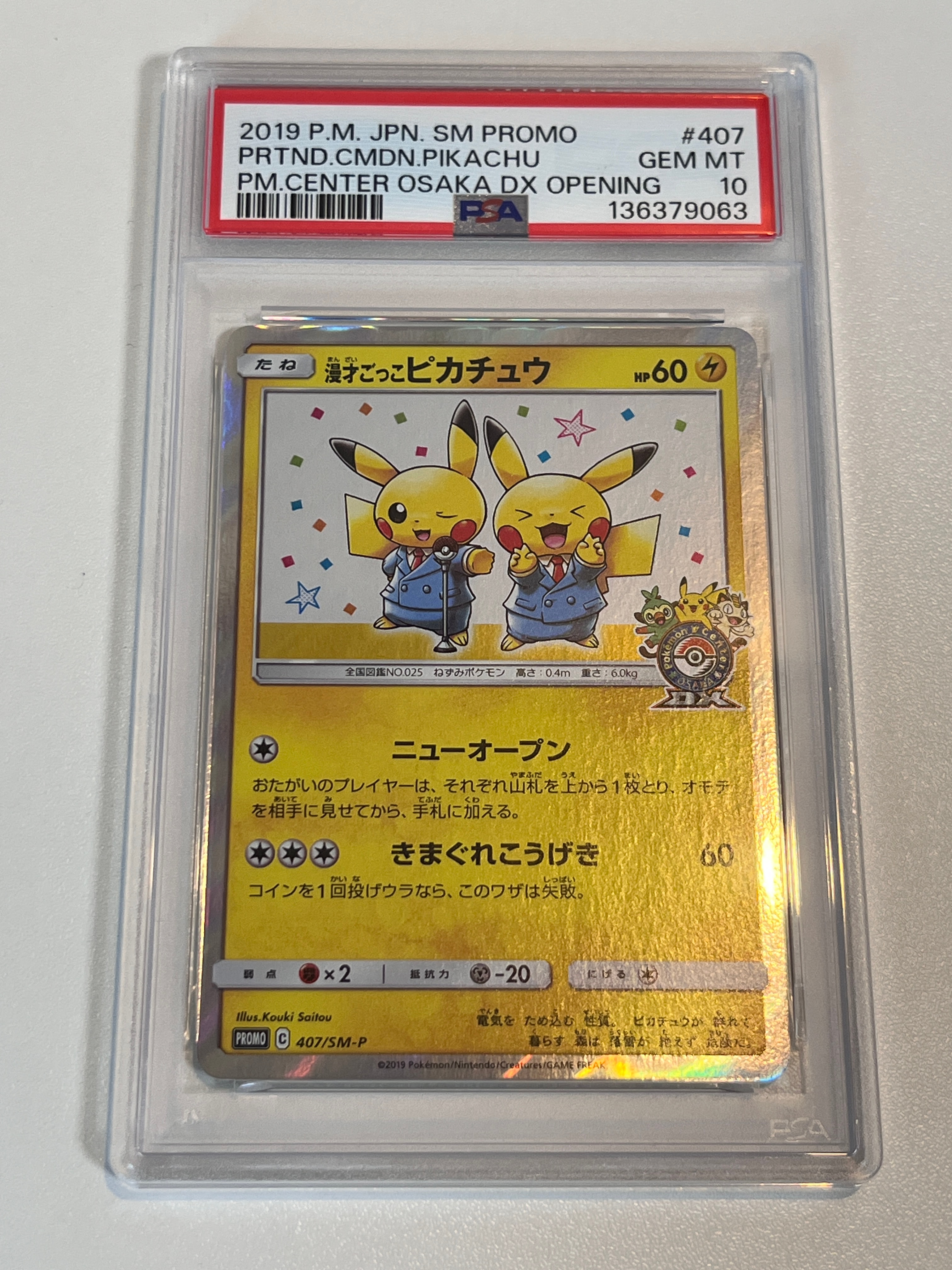 PSA10】漫才ごっこピカチュウ: プロモ[SM-P 407](プロモーションカード