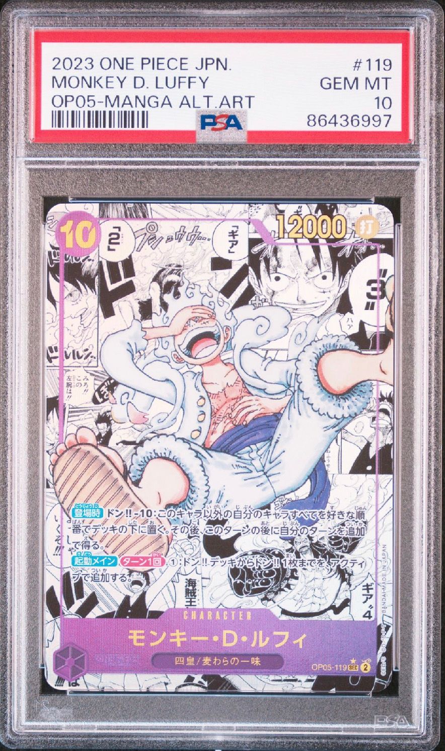 モンキー・D・ルフィ SEC-SP (コミパラ) [OP05-119](ブースターパック「新時代の主役」)