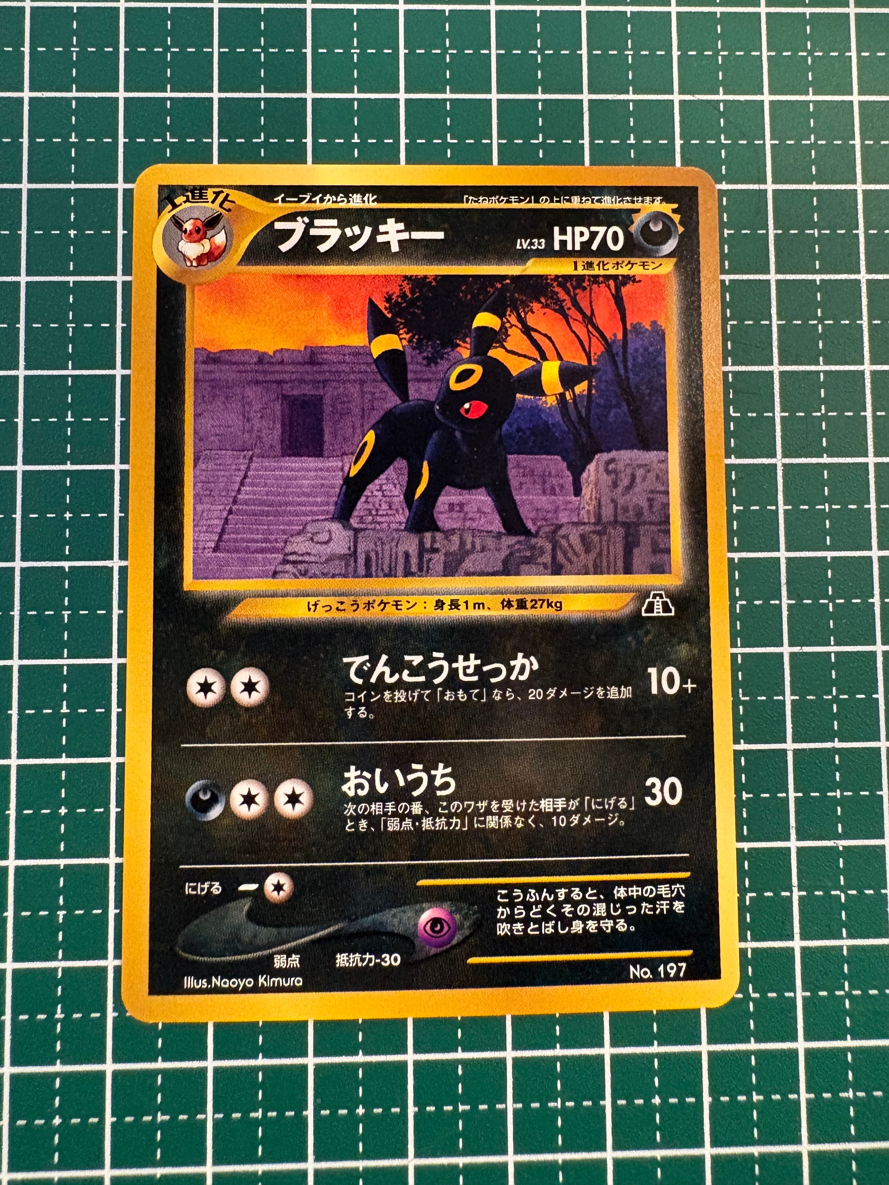 ブラッキープレミアムファイル2: 旧裏[neoP2 No.197](プレミアムファイル2)