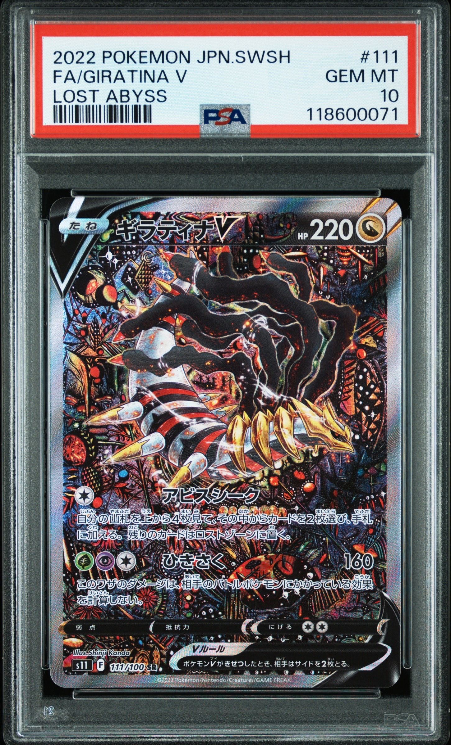 ギラティナV SR: SA[S11 111/100](拡張パック「ロストアビス」)
