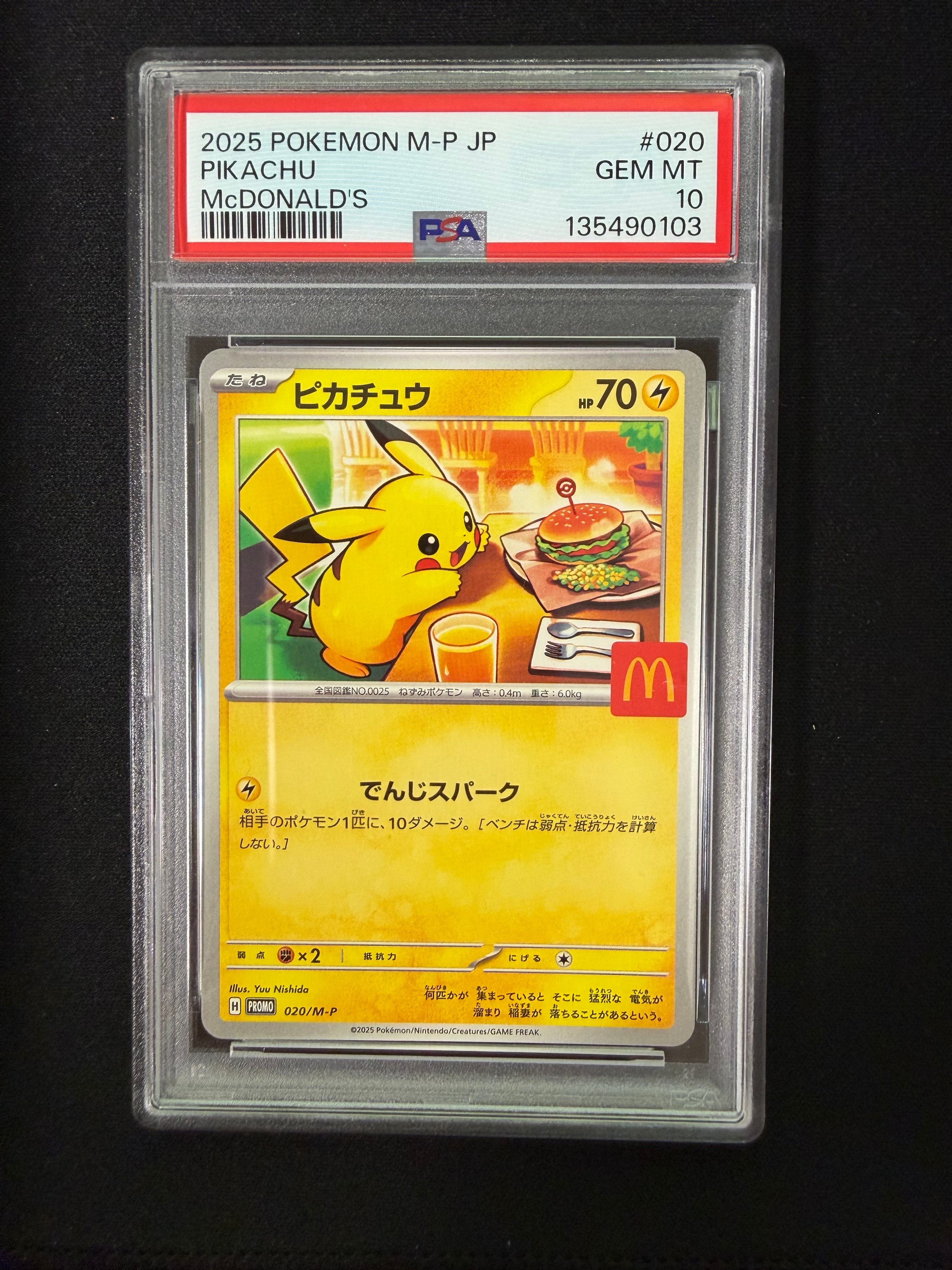 ピカチュウ P [M-P 020](プロモカードパック「マクドナルド ハッピーセット2025」)