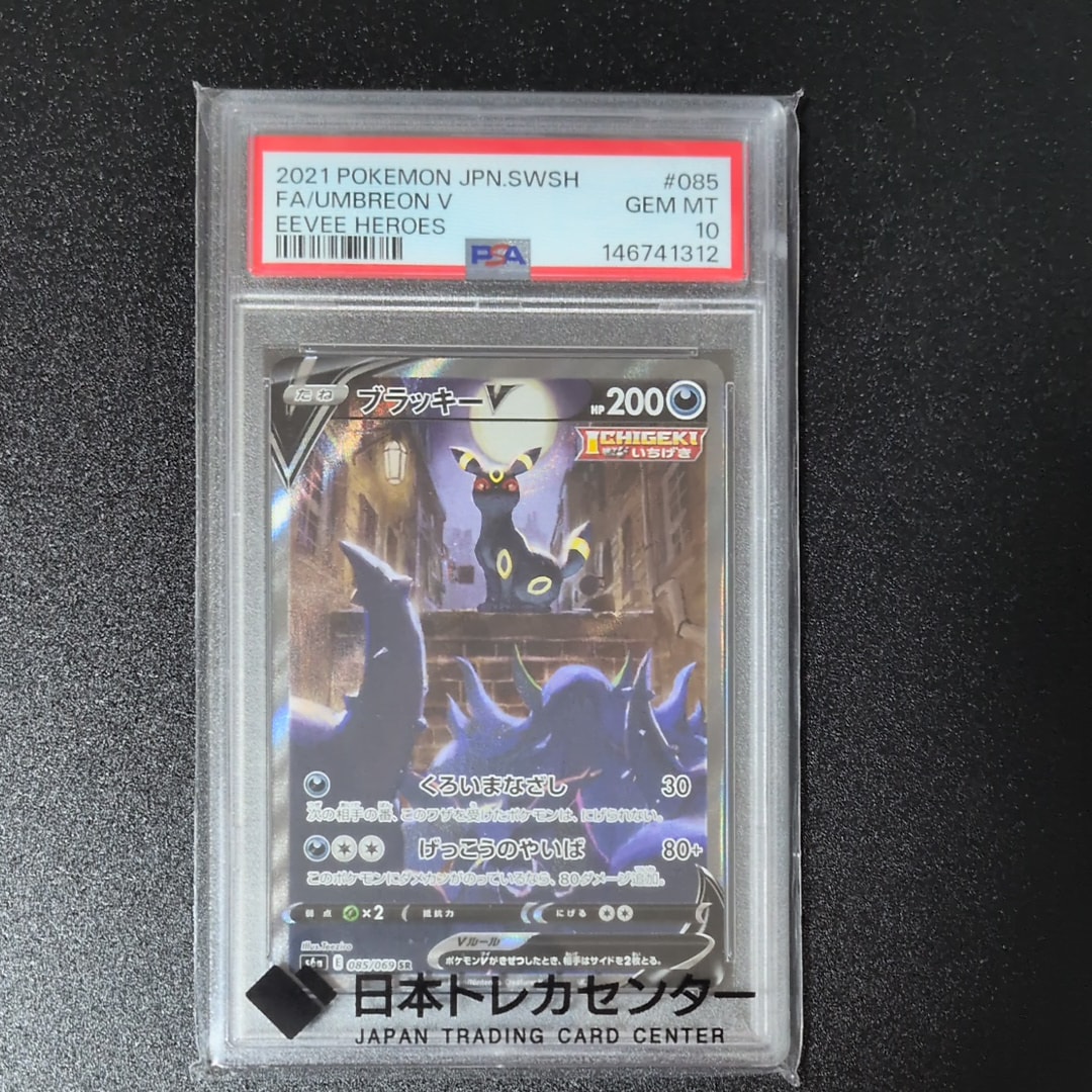 PSA10】ブラッキーV SR: SA[S6a 085/069](強化拡張パック「イーブイ