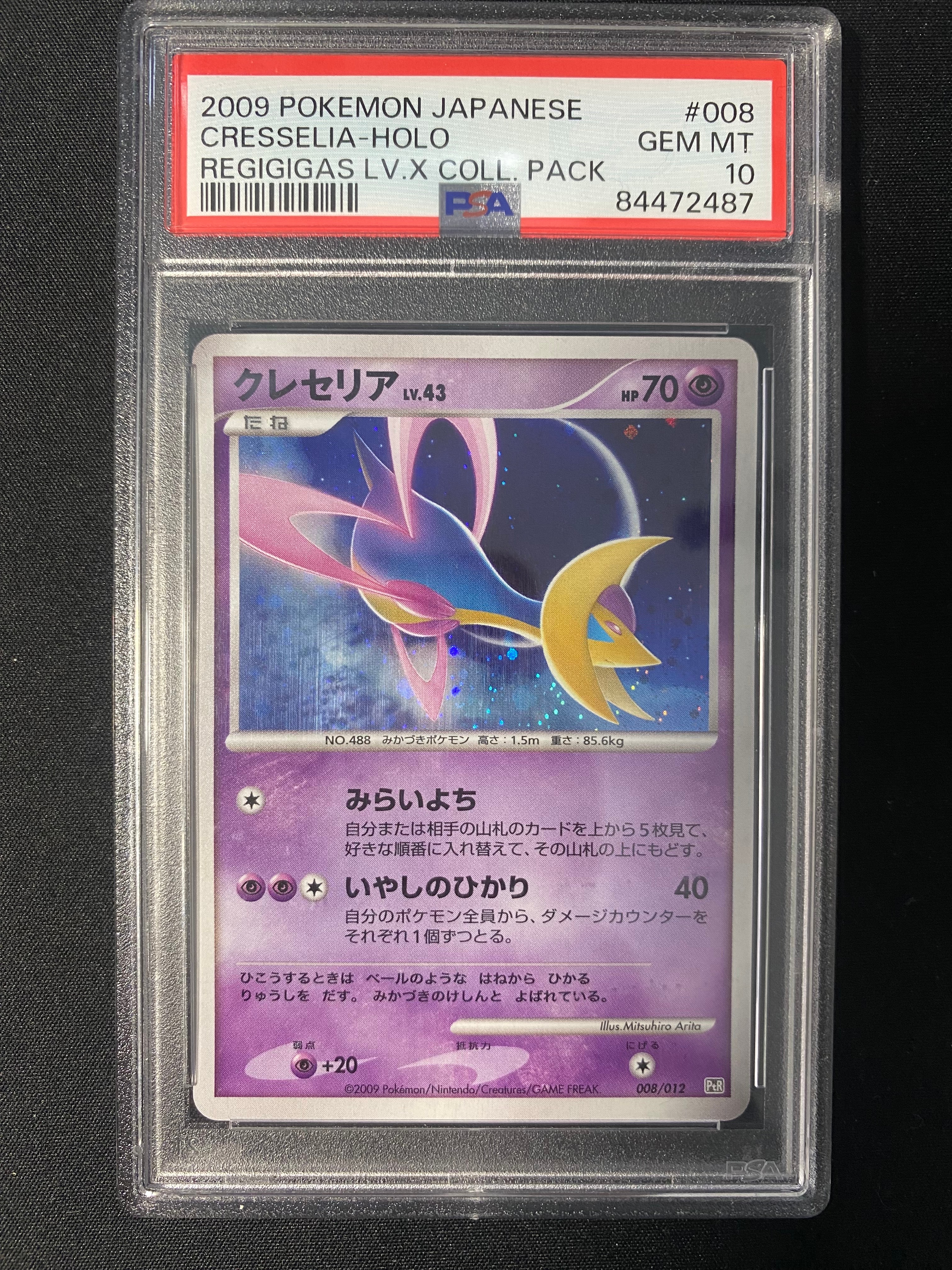 クレセリア lv.43 PSA10 pt 渦巻ホロ ポケモンカード PSA10】クレセリアLV.43 [PtR 008/012](コレクションパック