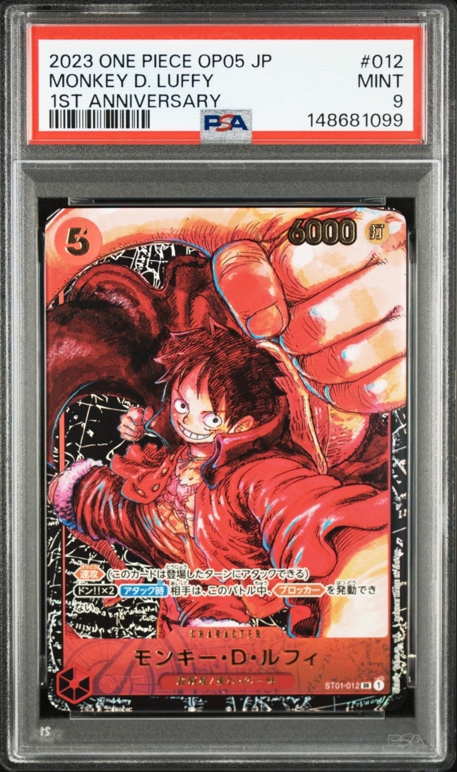モンキー・D・ルフィ SR [ST01-012] (ブースターパック 新時代の主役)