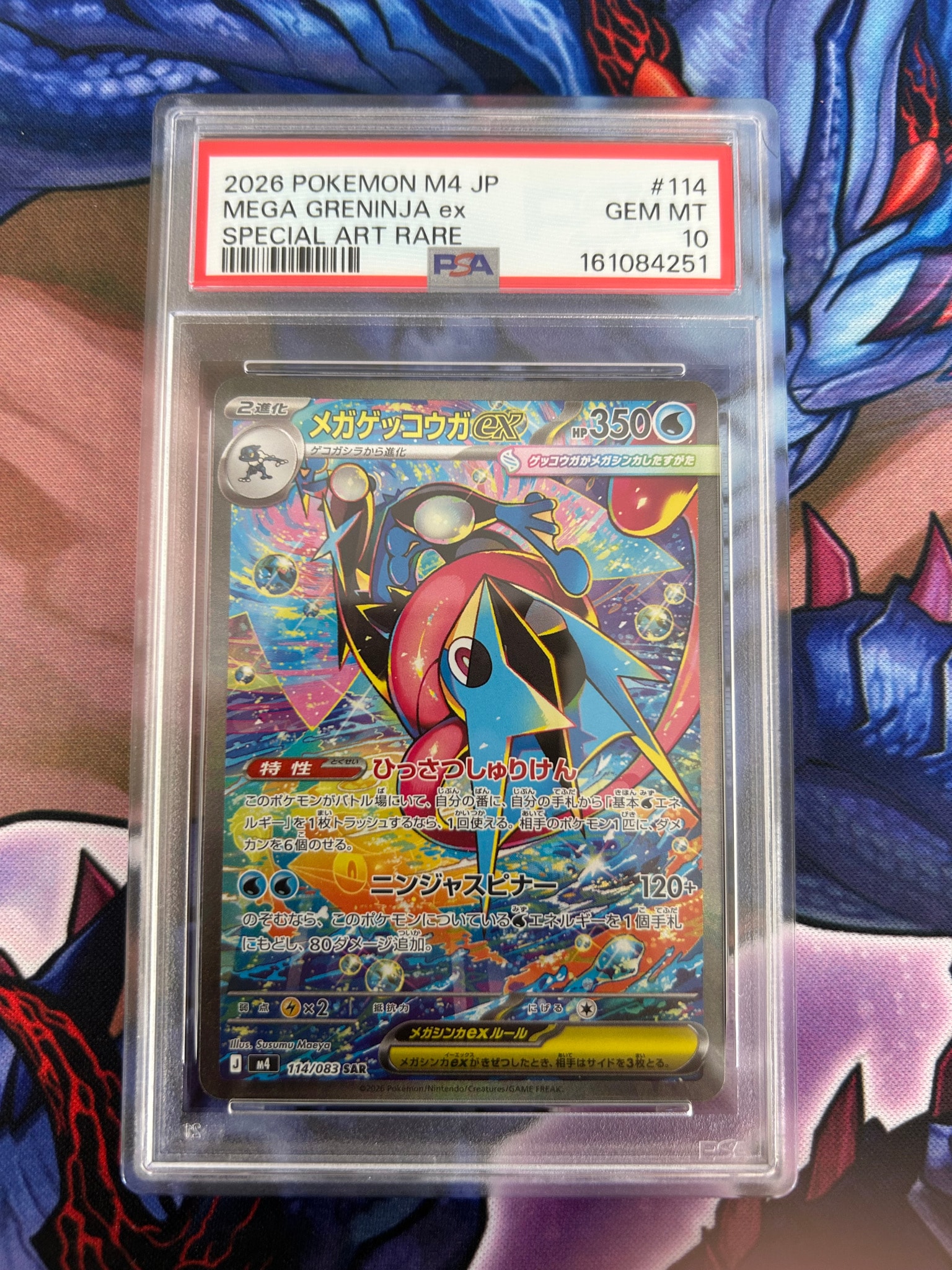 メガゲッコウガex SAR [M4 114/083](拡張パック「ニンジャスピナー」)