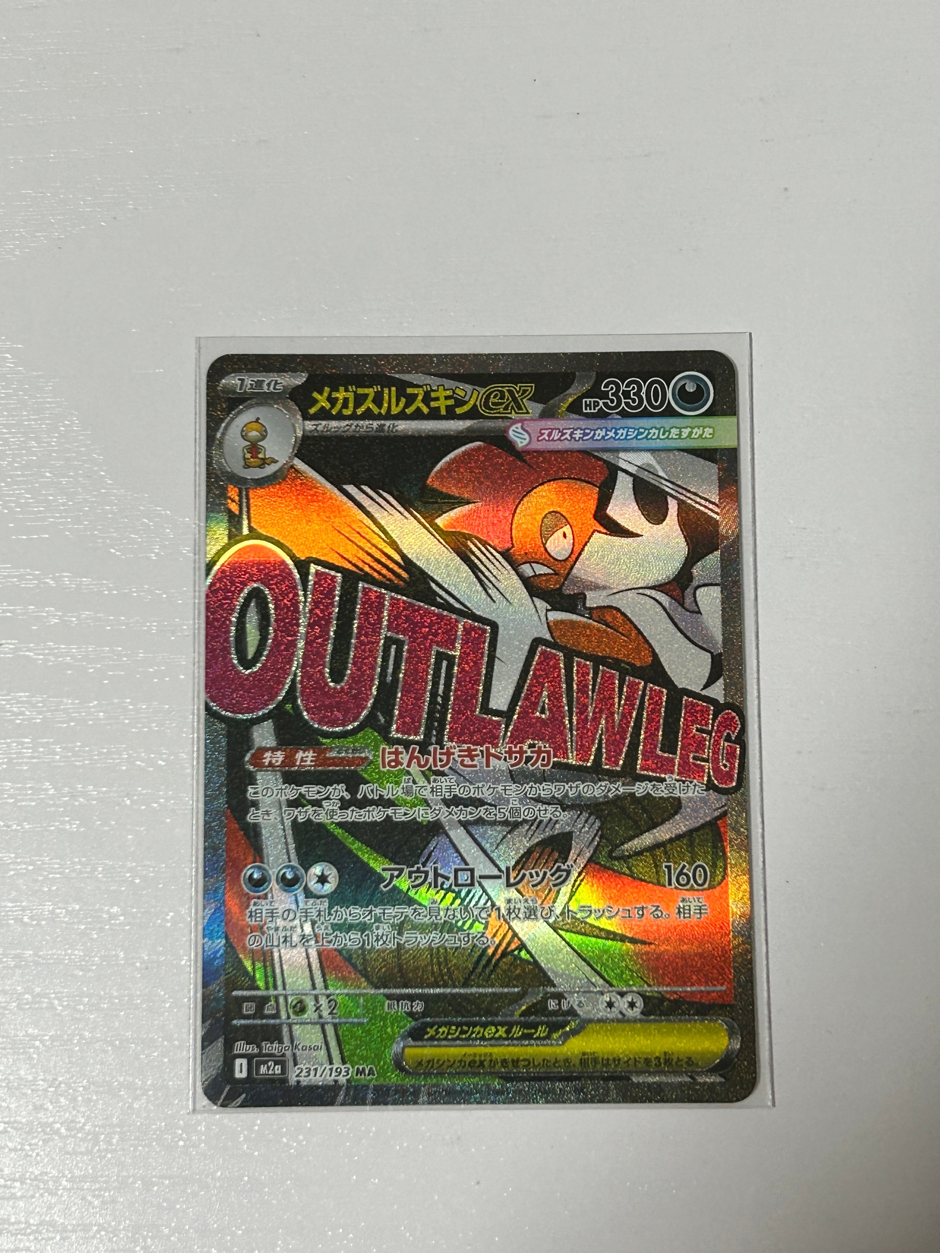 メガズルズキンex MA [M2a 231/193](ハイクラスパック「MEGAドリームex」)