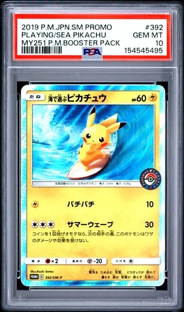 海で遊ぶピカチュウ: プロモ [SM-P 392](プロモーションカード「SM-P