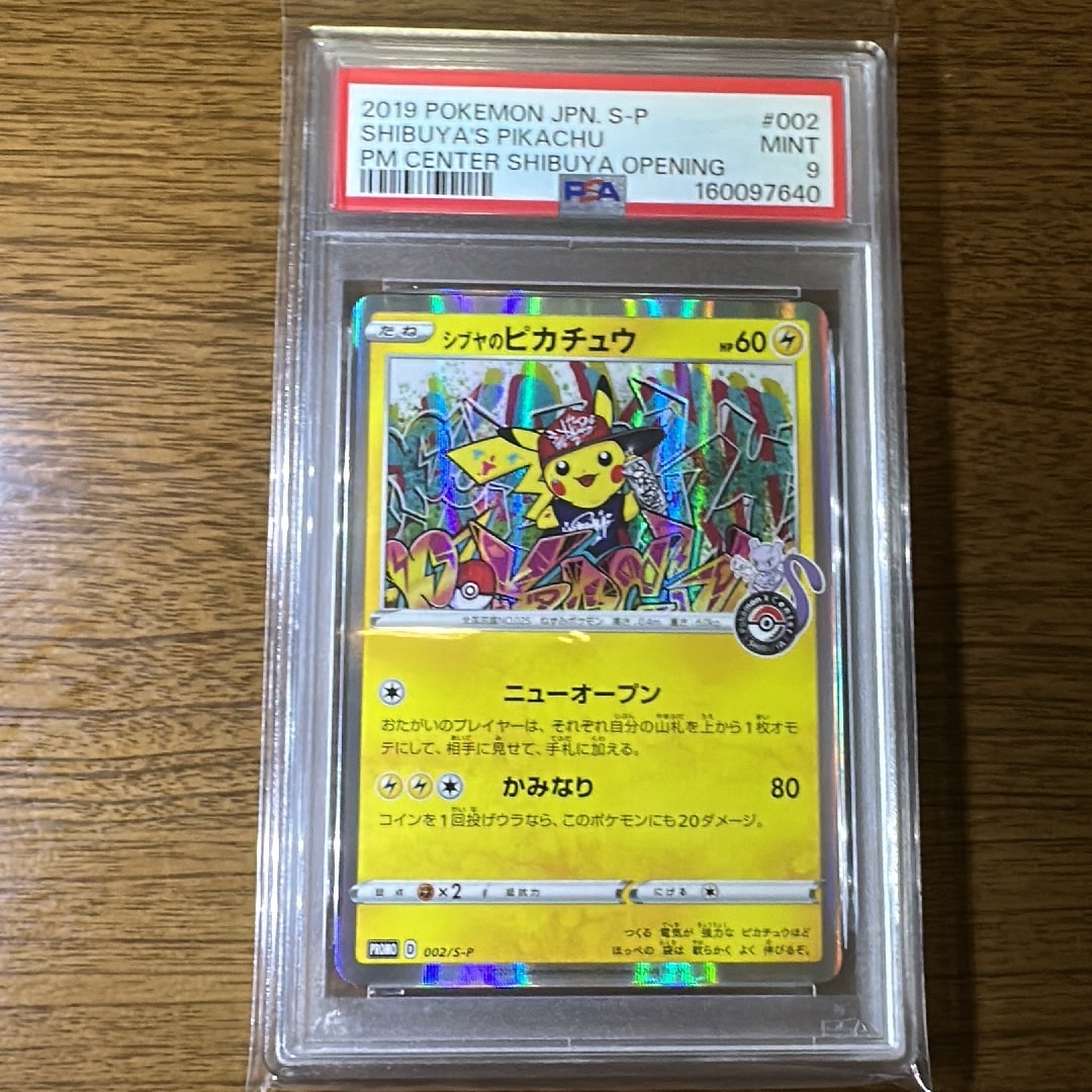 シブヤのピカチュウ: プロモ[S-P 002](プロモーションカード「S-P