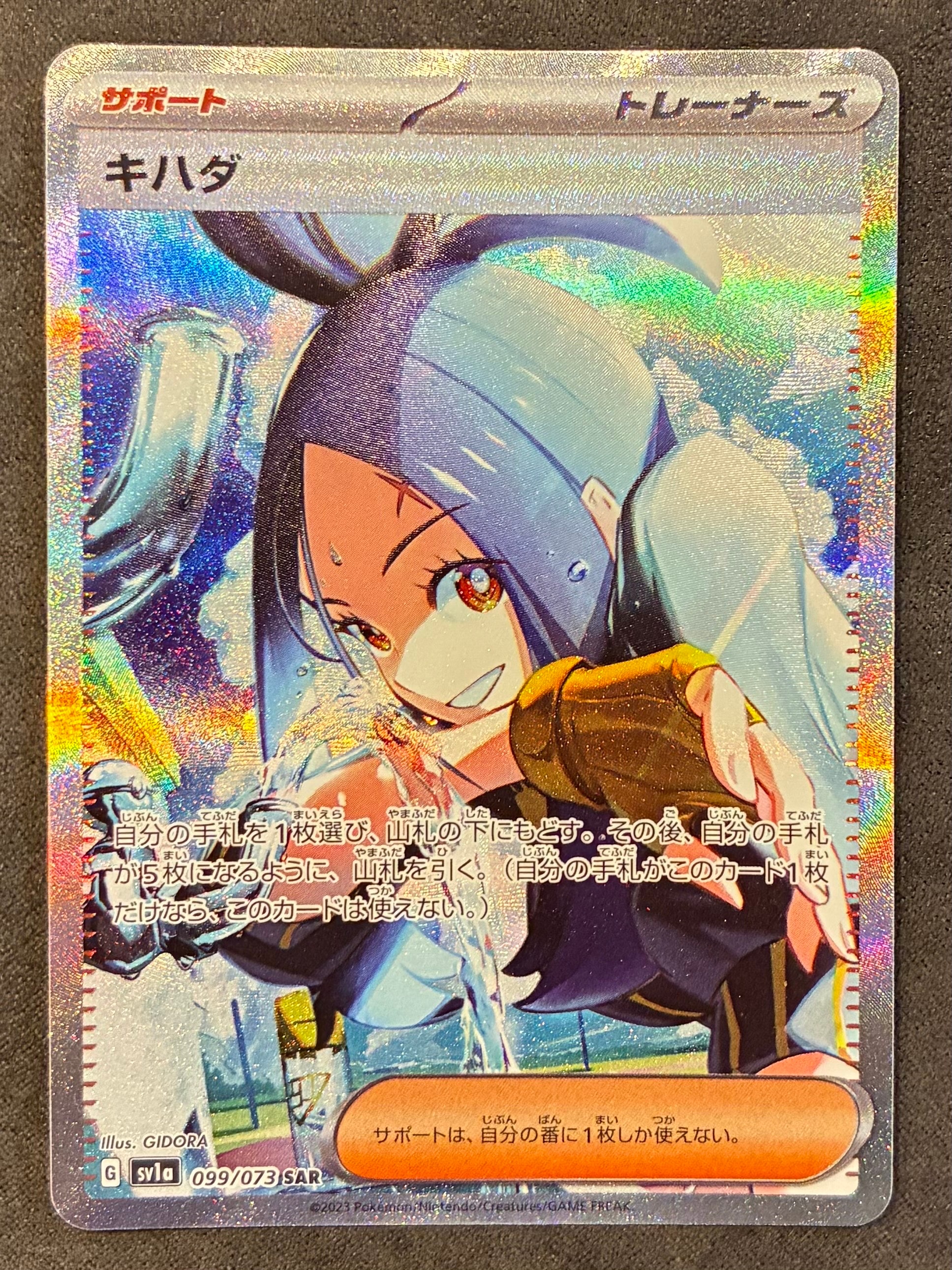 キハダ SAR[SV1a 099/073](スカーレット&バイオレット 拡張パック「トリプレットビート」)