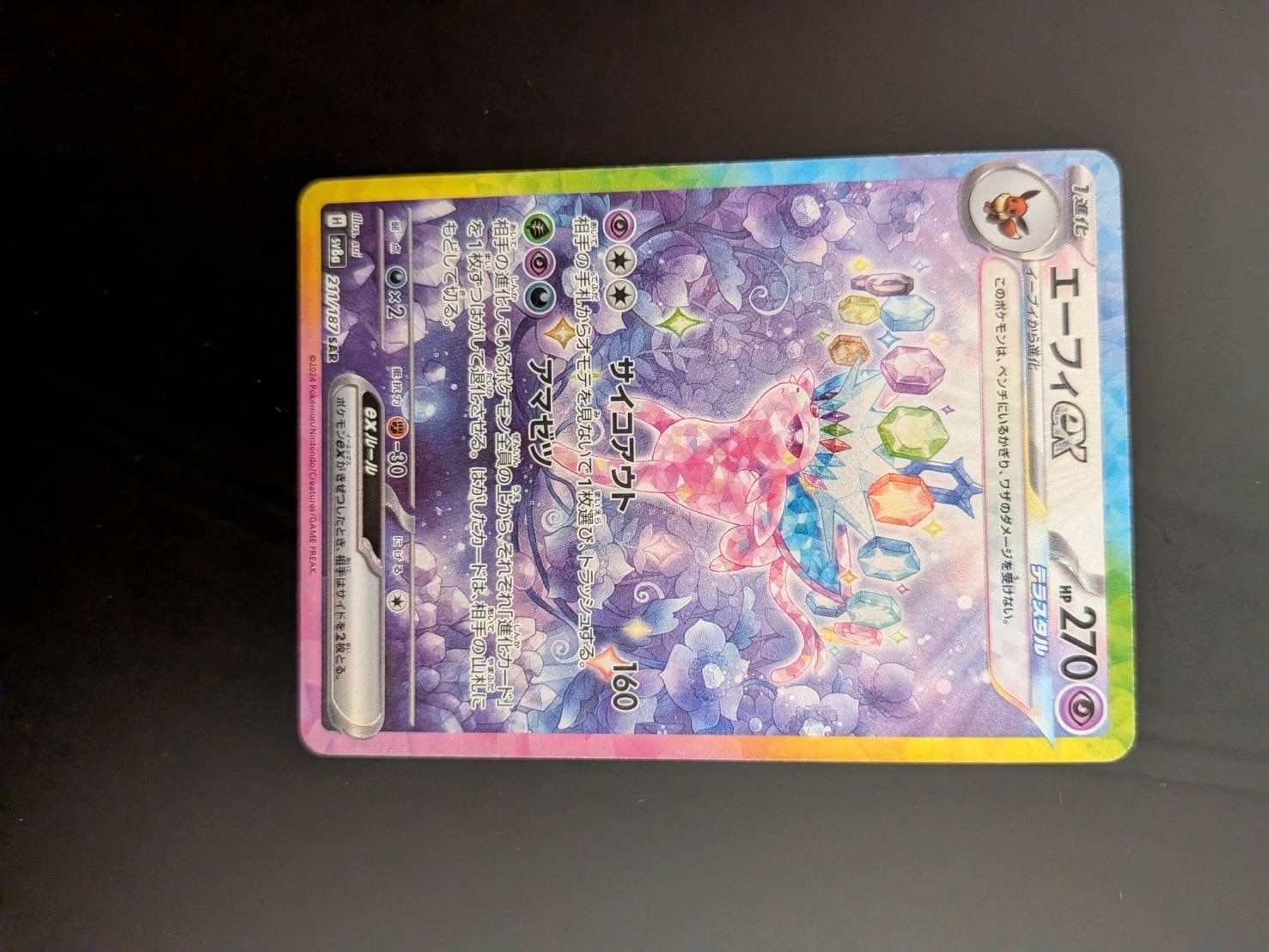 PSA10】エーフィex SAR [SV8a 211/187](ハイクラスパック「テラスタル