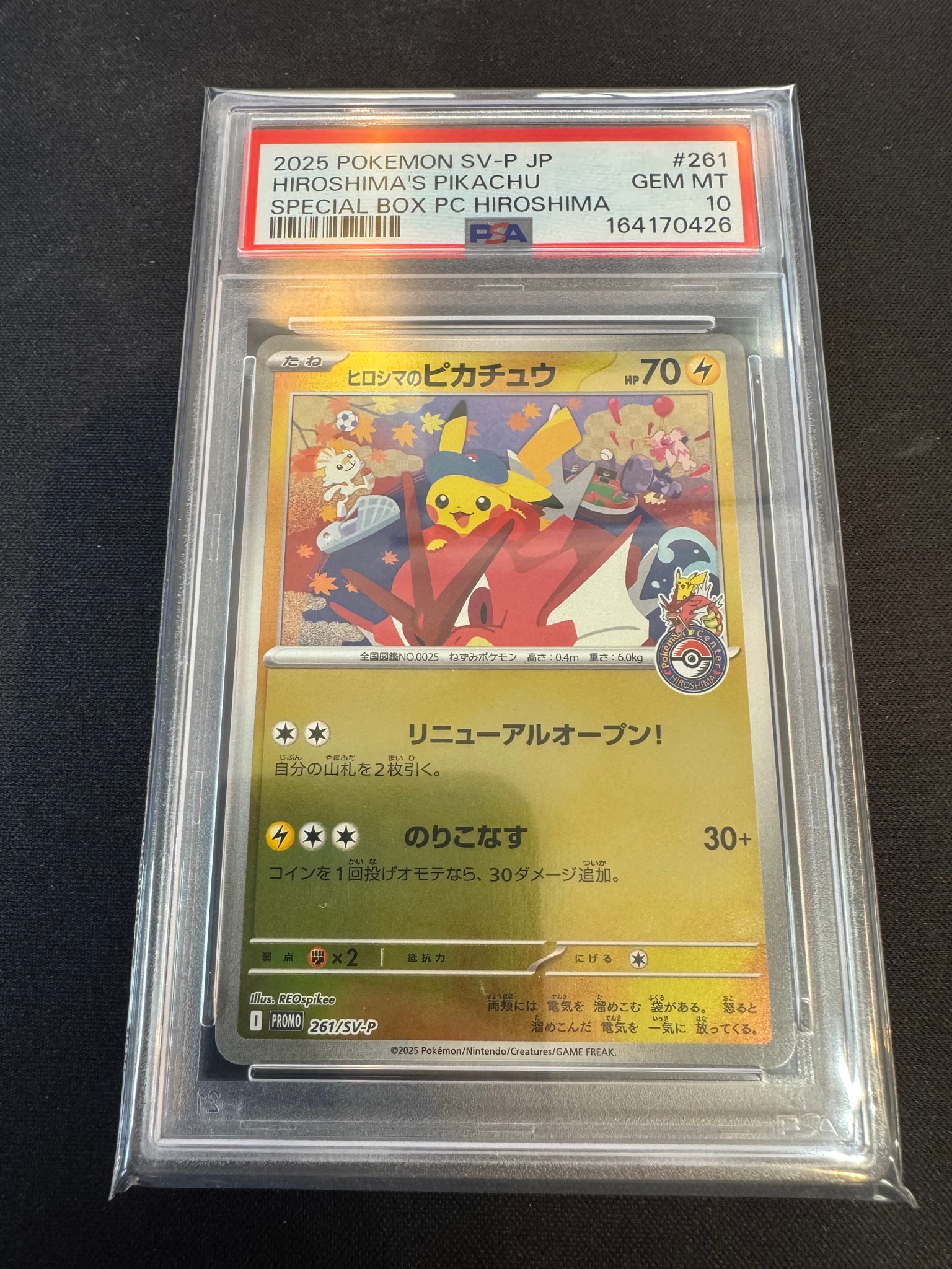 ヒロシマのピカチュウ P [SV-P 261](スペシャルBOX「ポケモンセンターヒロシマ」)