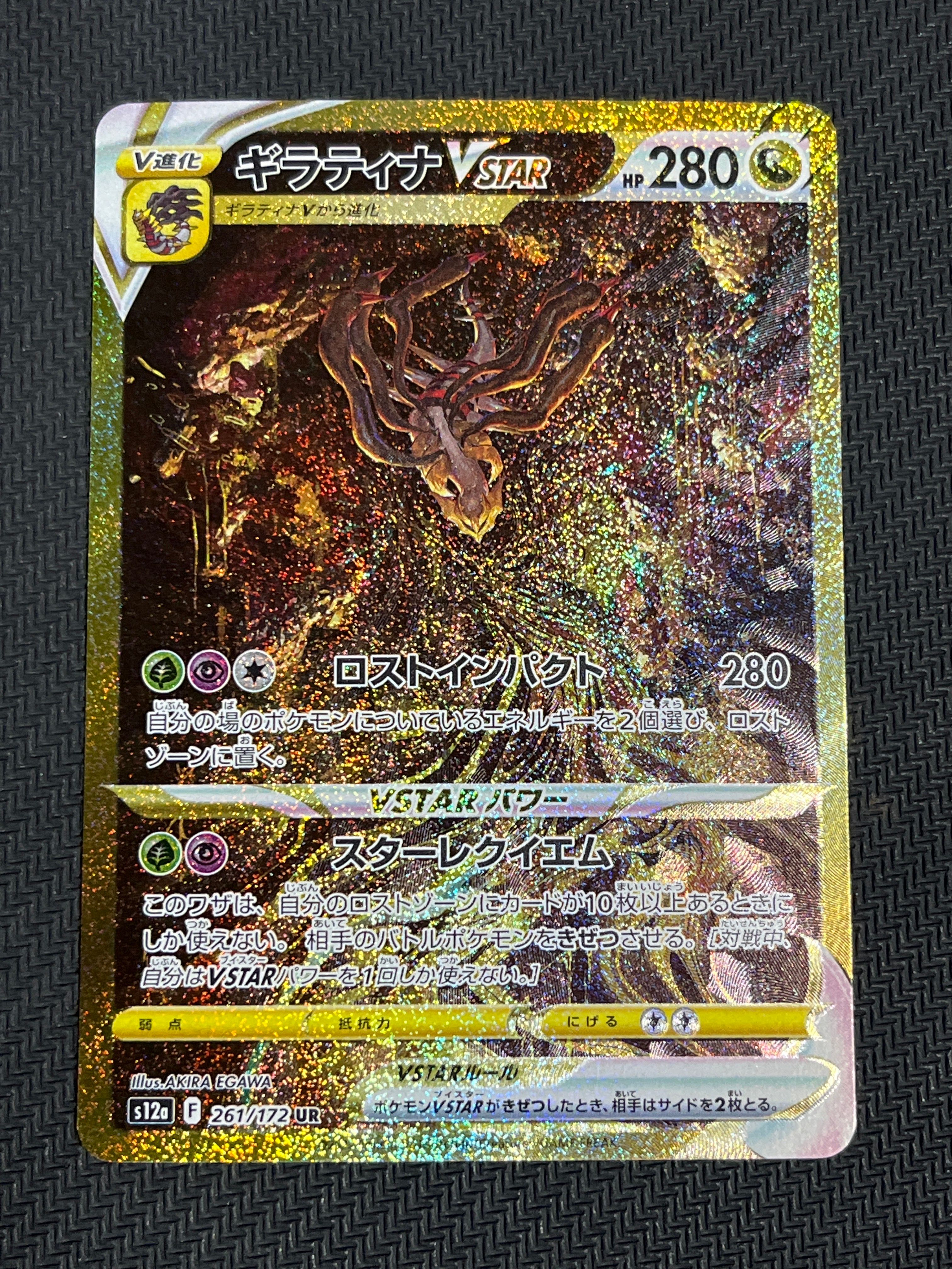 ギラティナVSTAR UR[s12a 261/172](ハイクラスパック「VSTARユニバース」)