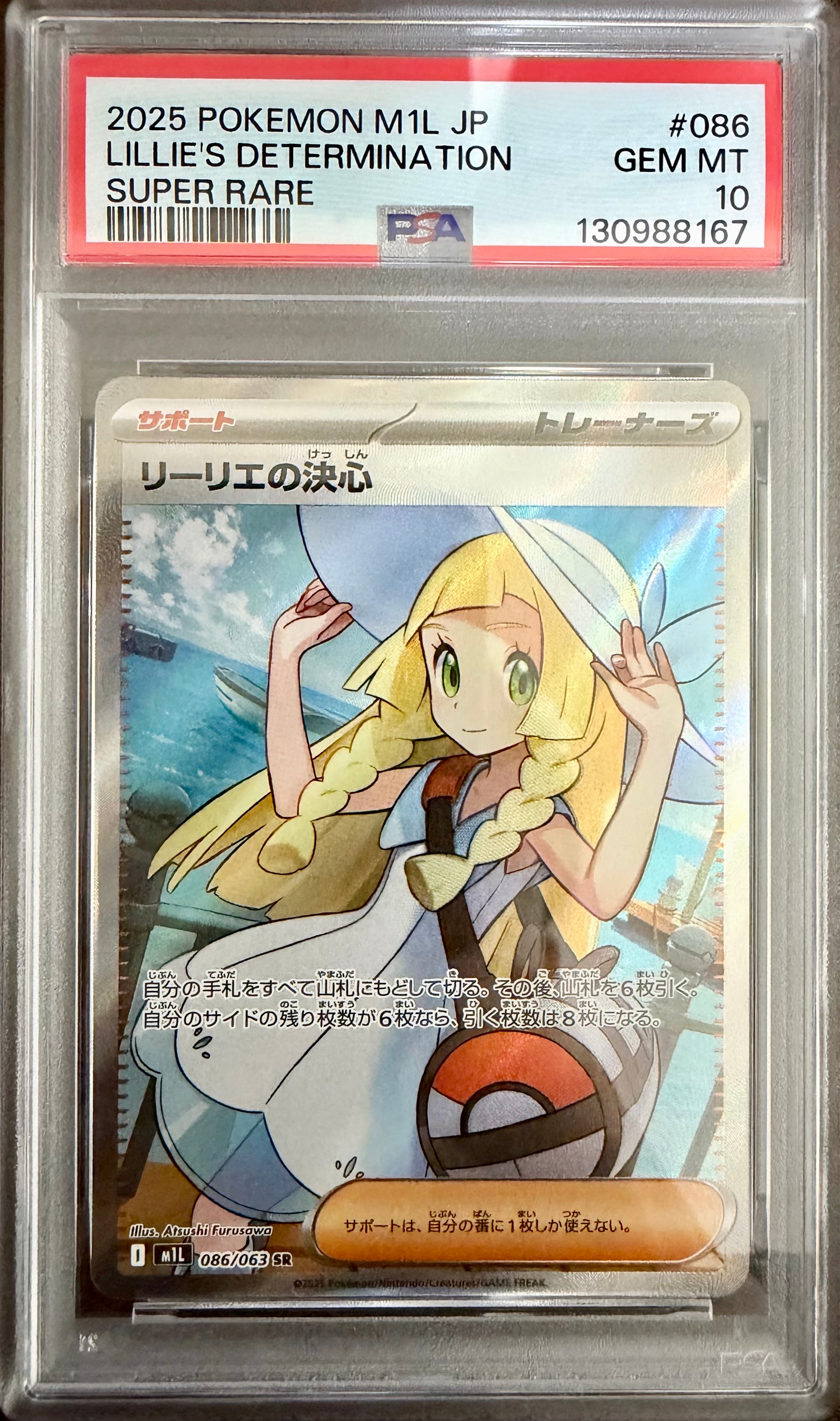 リーリエの決心 SR [M1L 086/063](拡張パック「メガブレイブ」)