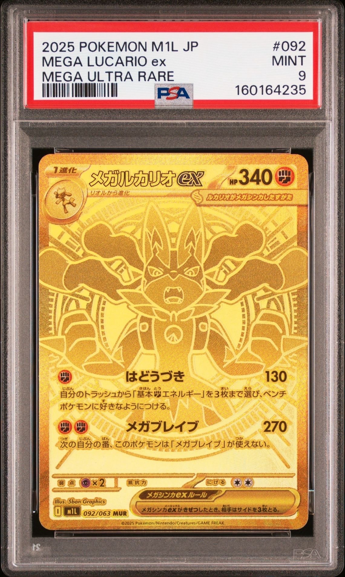 メガルカリオex MUR [M1L 092/063](拡張パック「メガブレイブ」)の新品