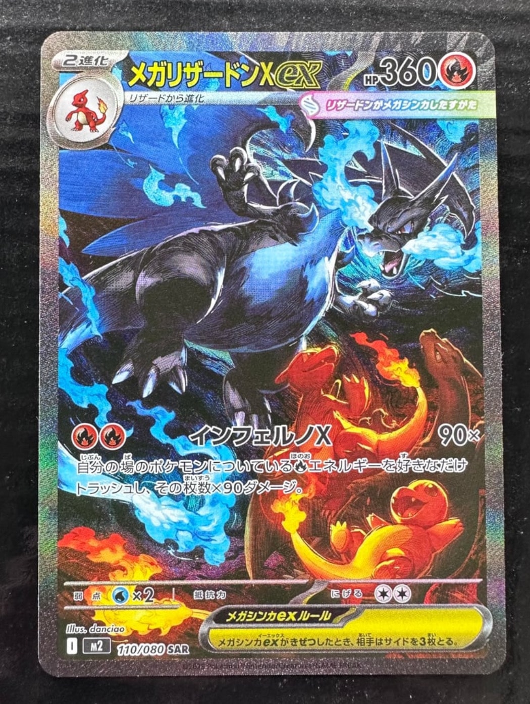 メガリザードンXex SAR [M2 110/080](拡張パック「インフェルノX」)