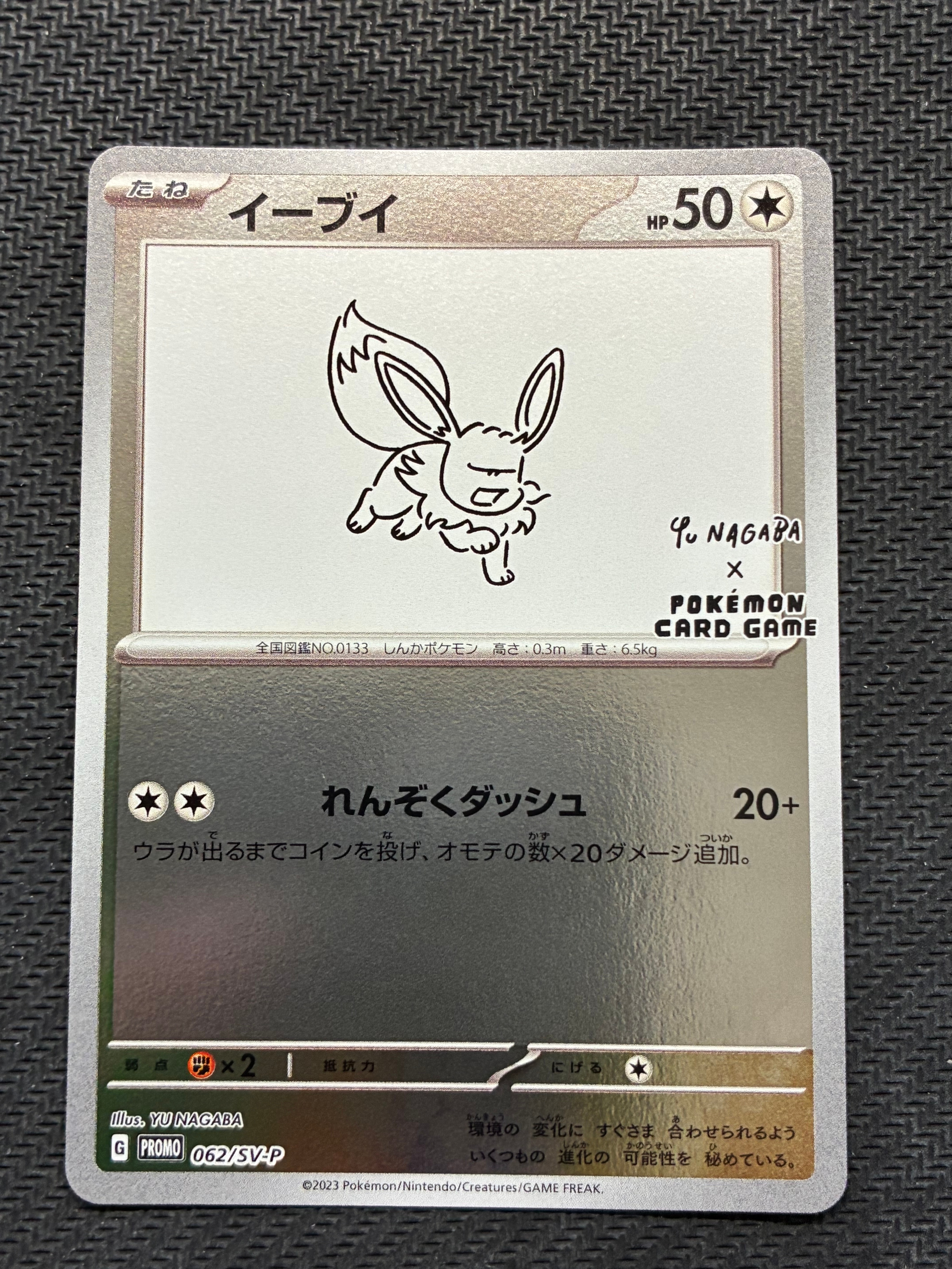 イーブイ: プロモ [SV-P 062](「YU NAGABA×ポケモンカードゲーム」プロモーションカード「SV-P」)