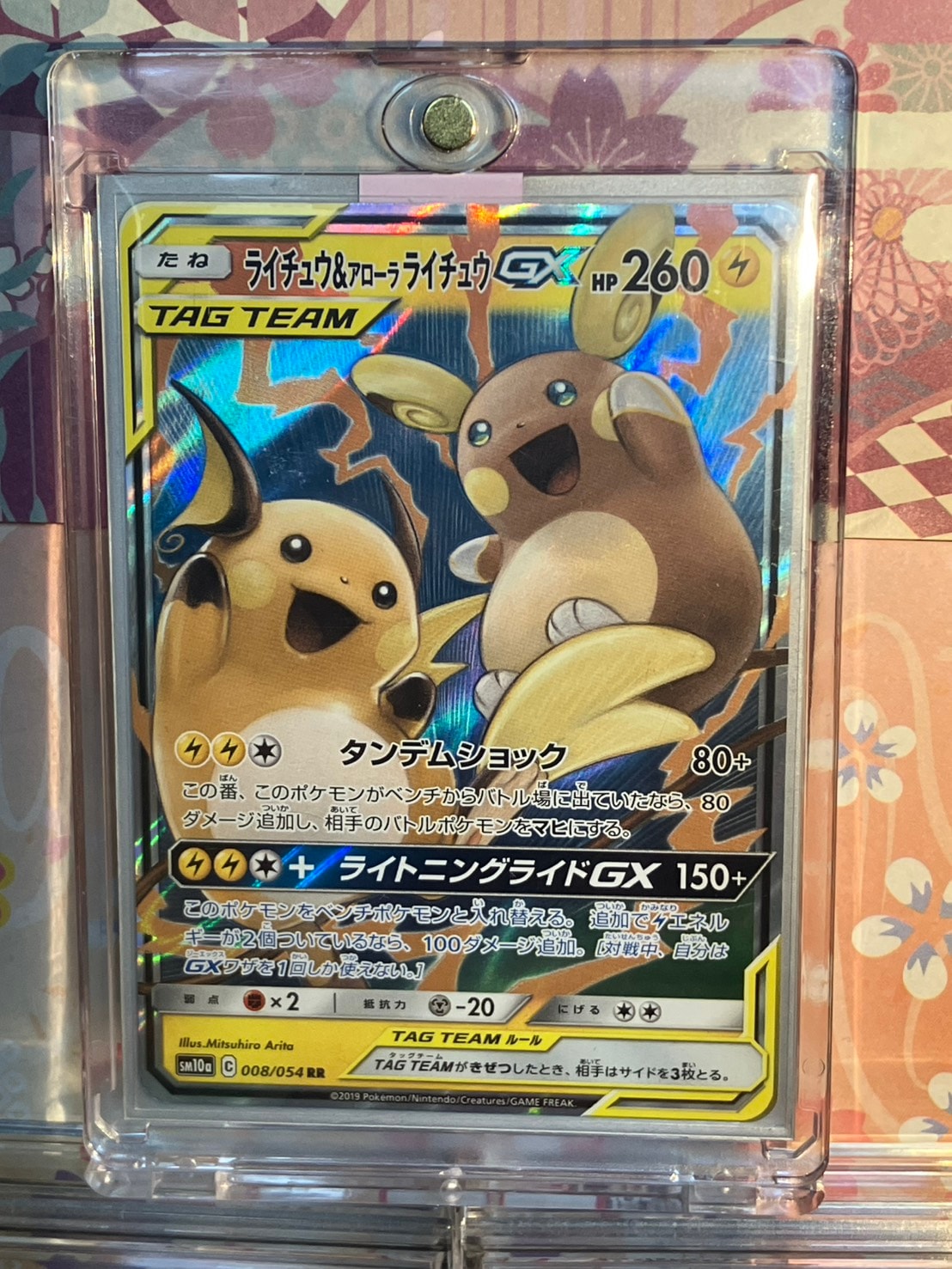 PSA9】ライチュウ&アローラライチュウGX RR [SM10a 008/054](強化拡張