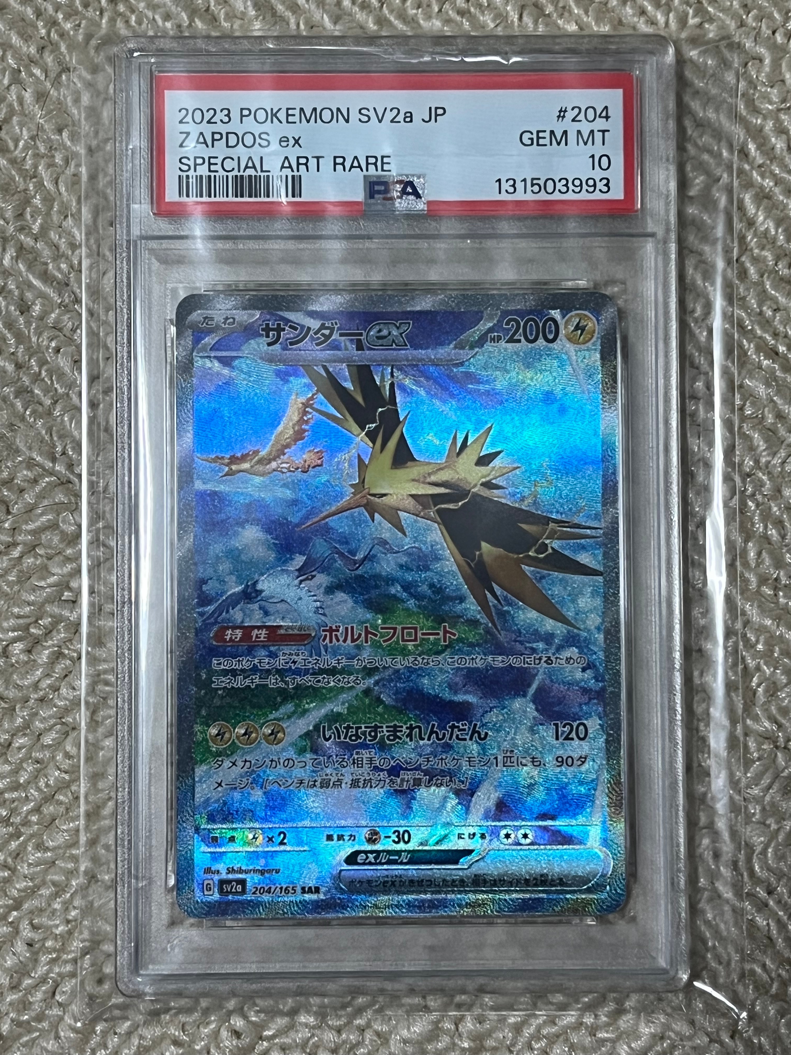 サンダーex SAR[SV2a 204/165](強化拡張パック「ポケモンカード151」)