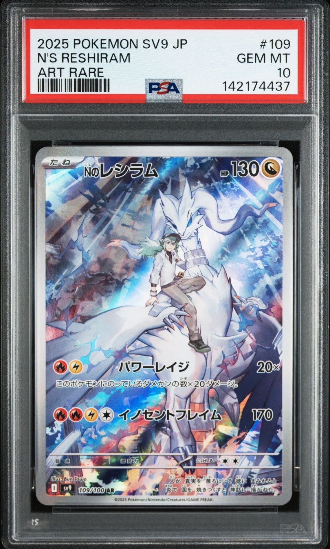 Nのレシラム AR [SV9 109/100](拡張パック「バトルパートナーズ」)