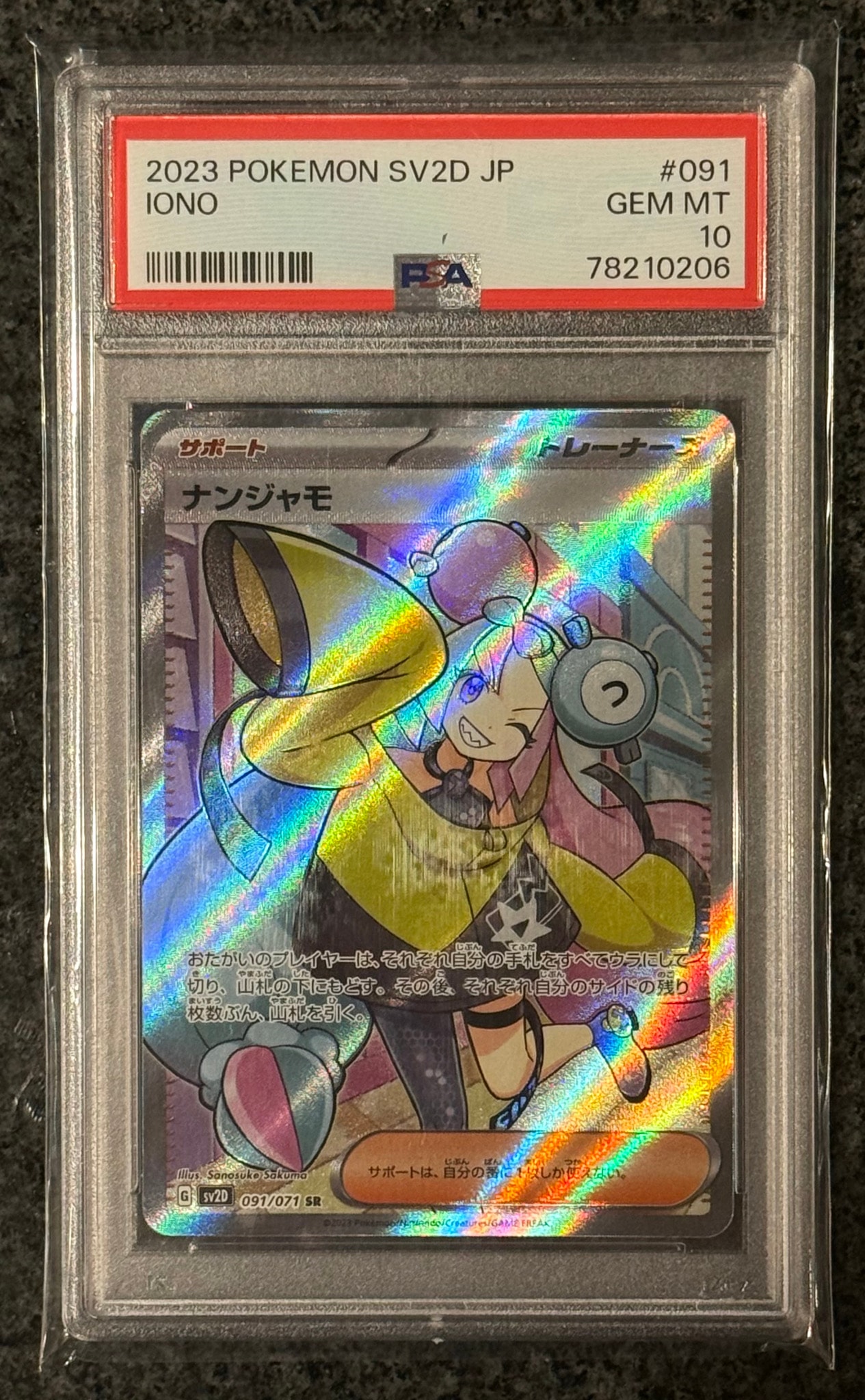 PSA10】ナンジャモ SR クレイバースト ポケモンカード ナンジャモ SAR