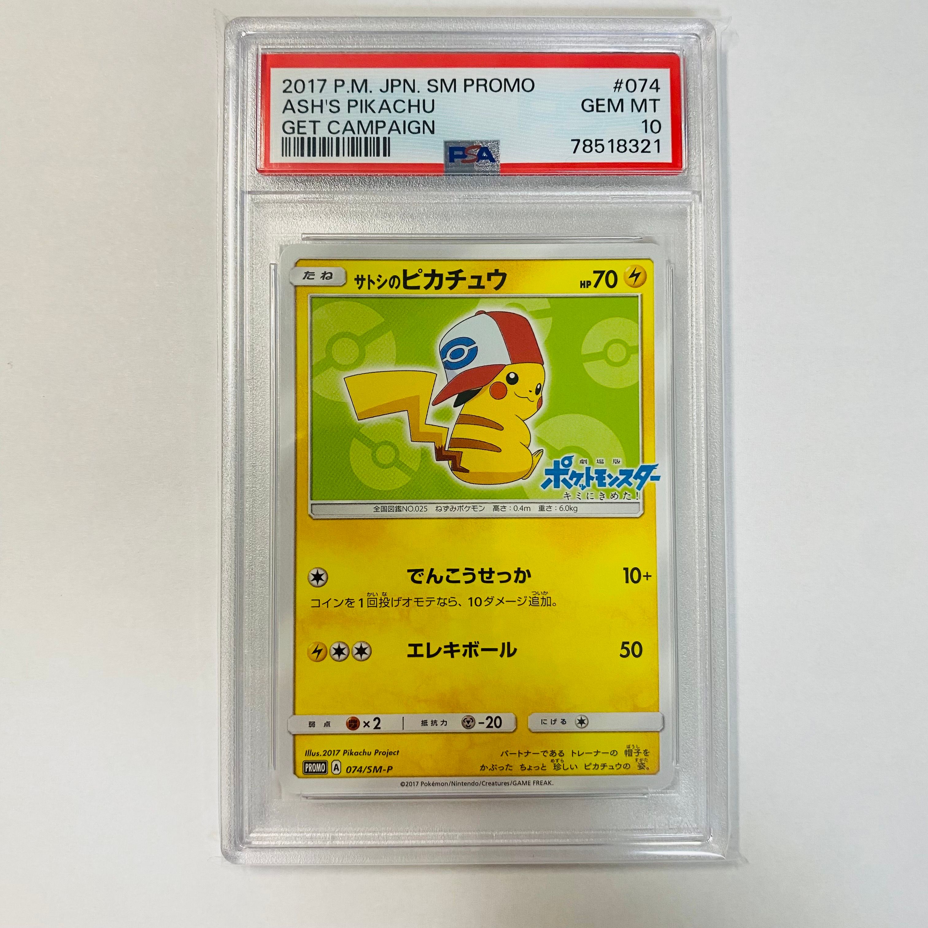 サトシのピカチュウ: プロモ[SM-P 74](プロモーションカード「SM-P」)