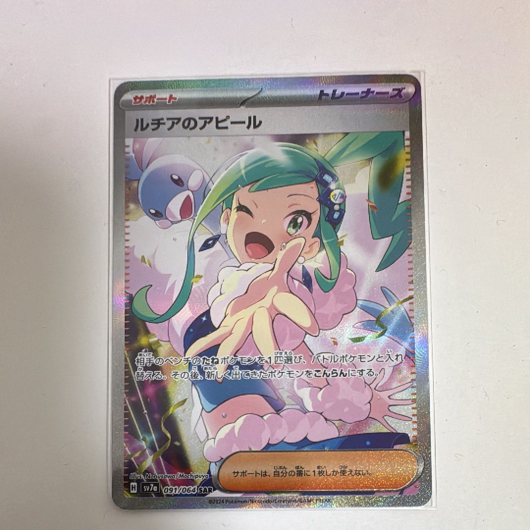 ルチアのアピール SAR [SV7a 091/064](強化拡張パック「楽園ドラゴーナ」)