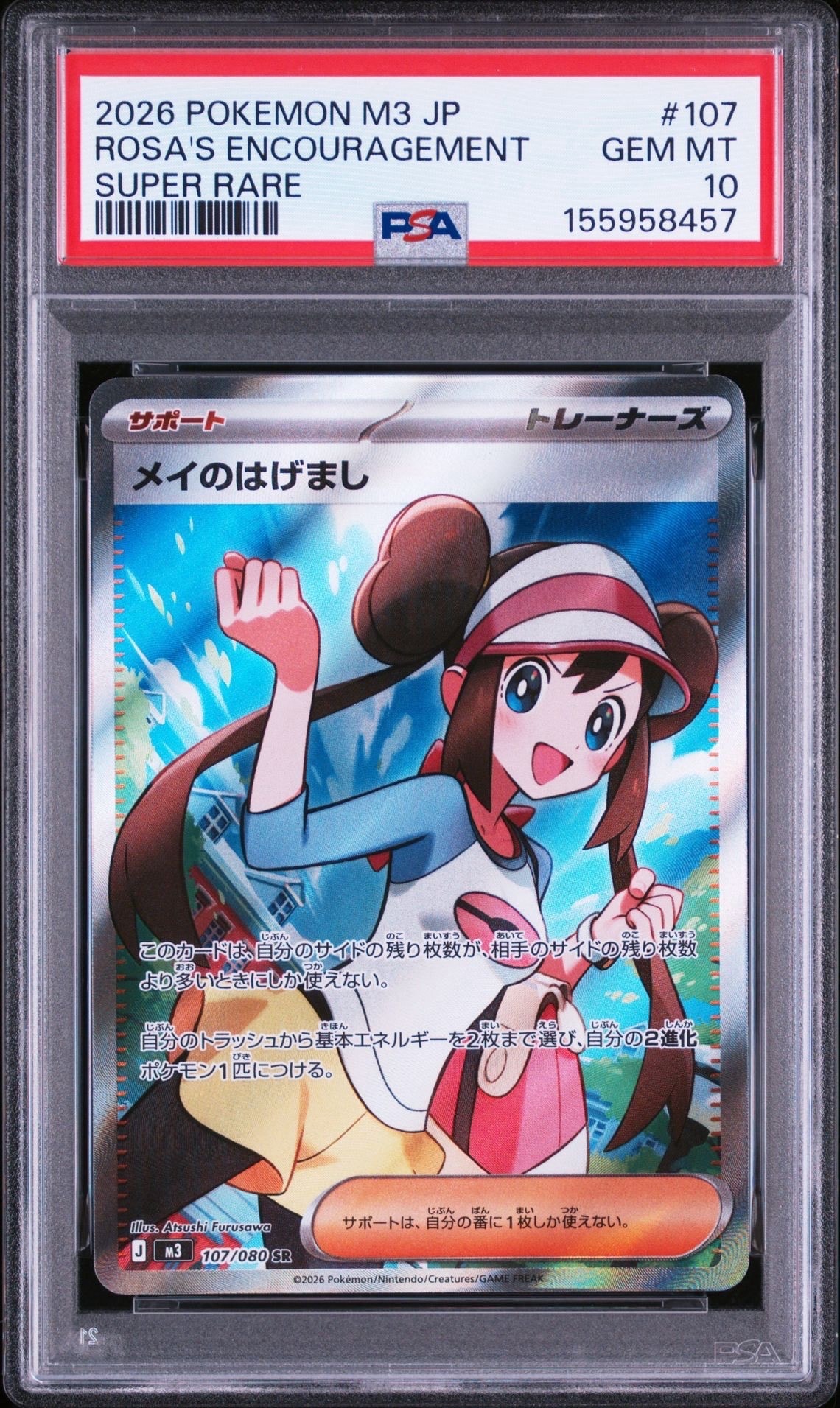 メイのはげまし SR [M3 107/080](拡張パック「ムニキスゼロ」)