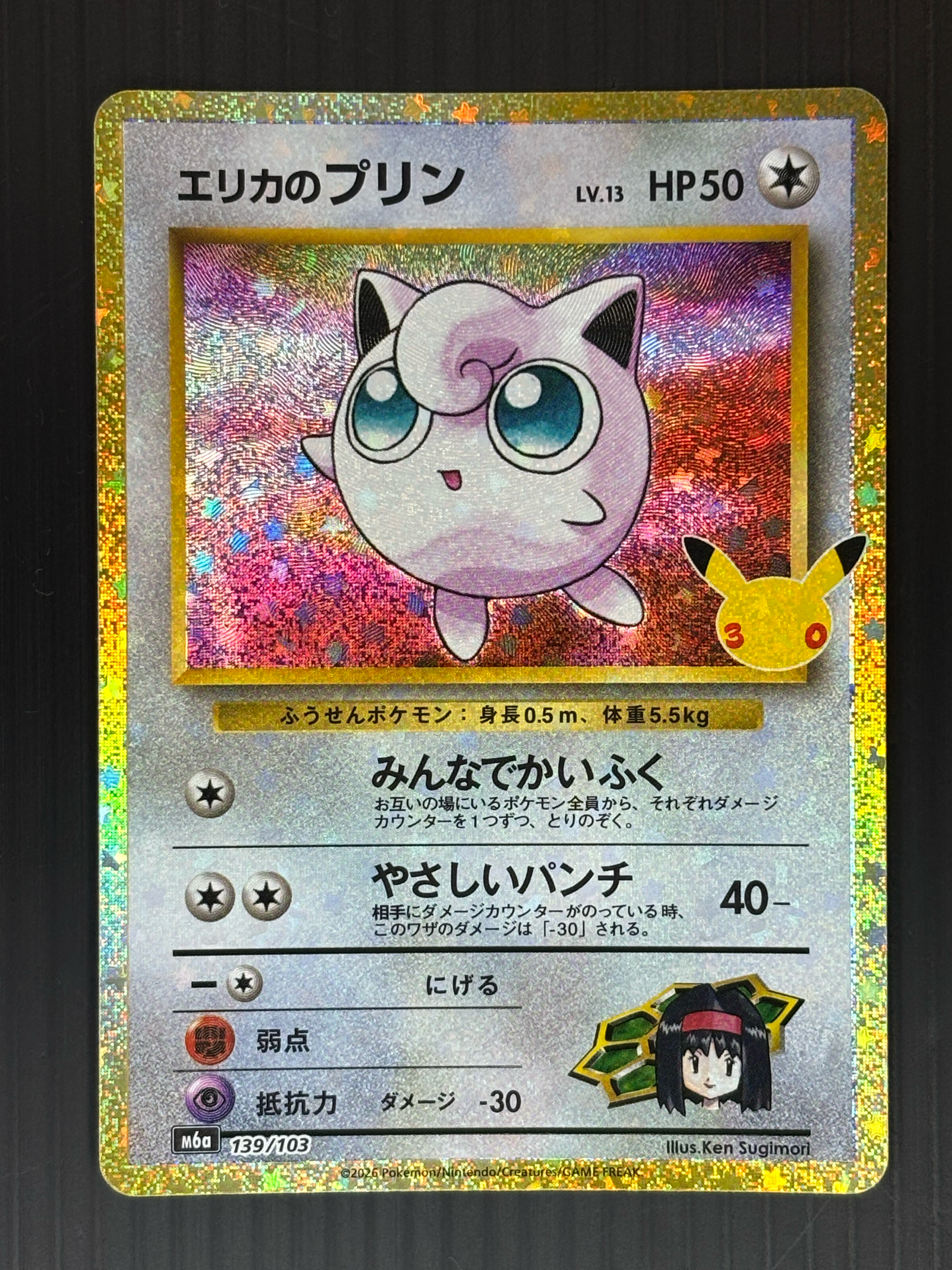 エリカのプリン [M6a 139/103](拡張パック「30th CELEBRATION」)