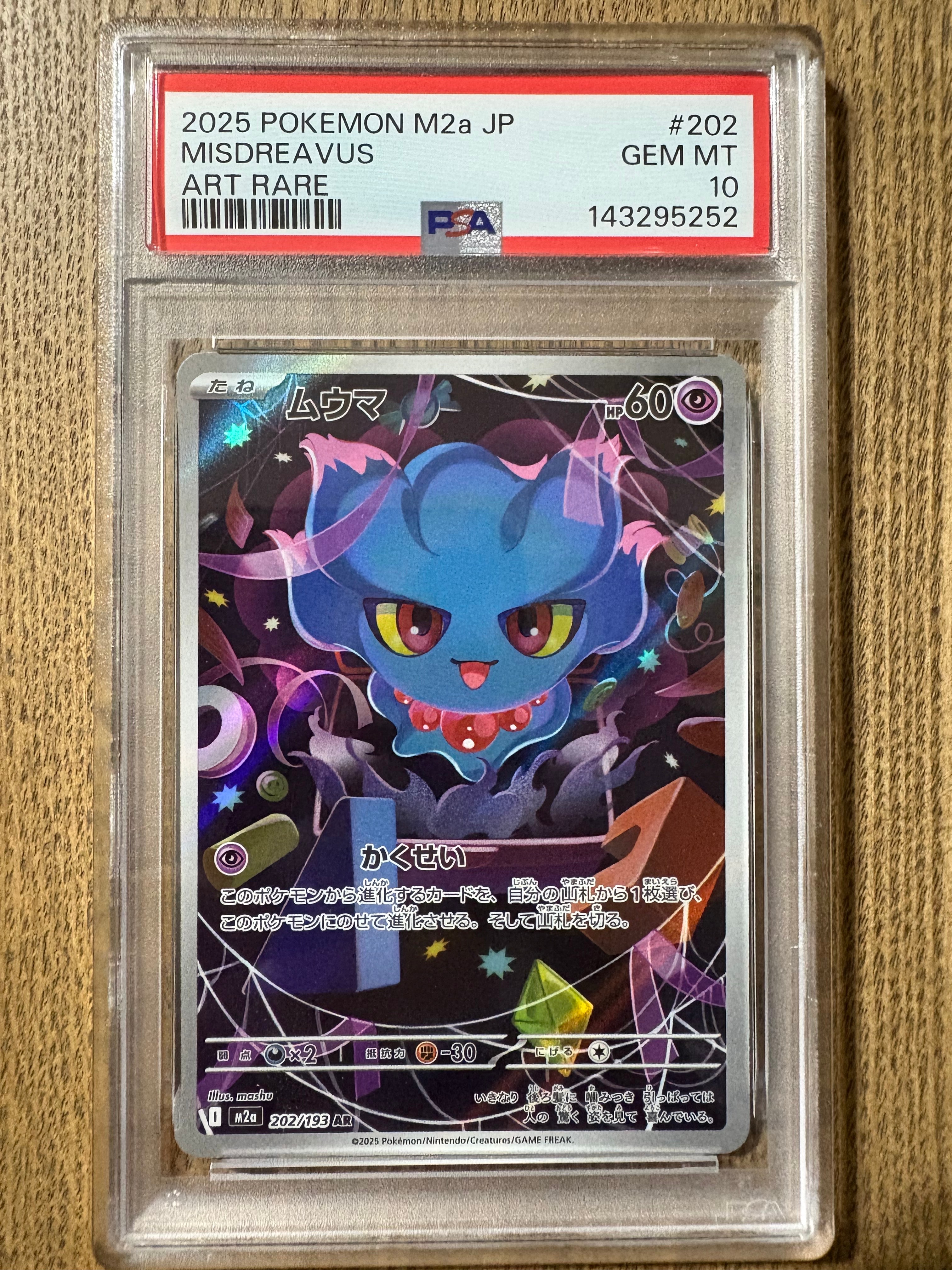 PSA10】ムウマ AR [M2a 202/193](ハイクラスパック「MEGAドリームex