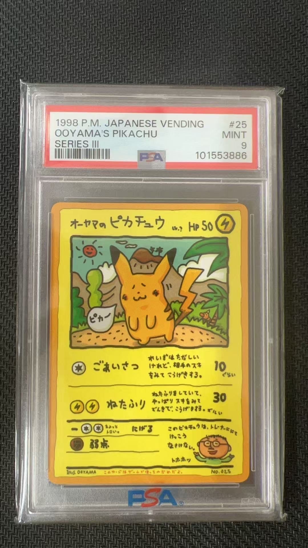 オーヤマのピカチュウ: 旧裏[PMCG-EX](拡張シート)