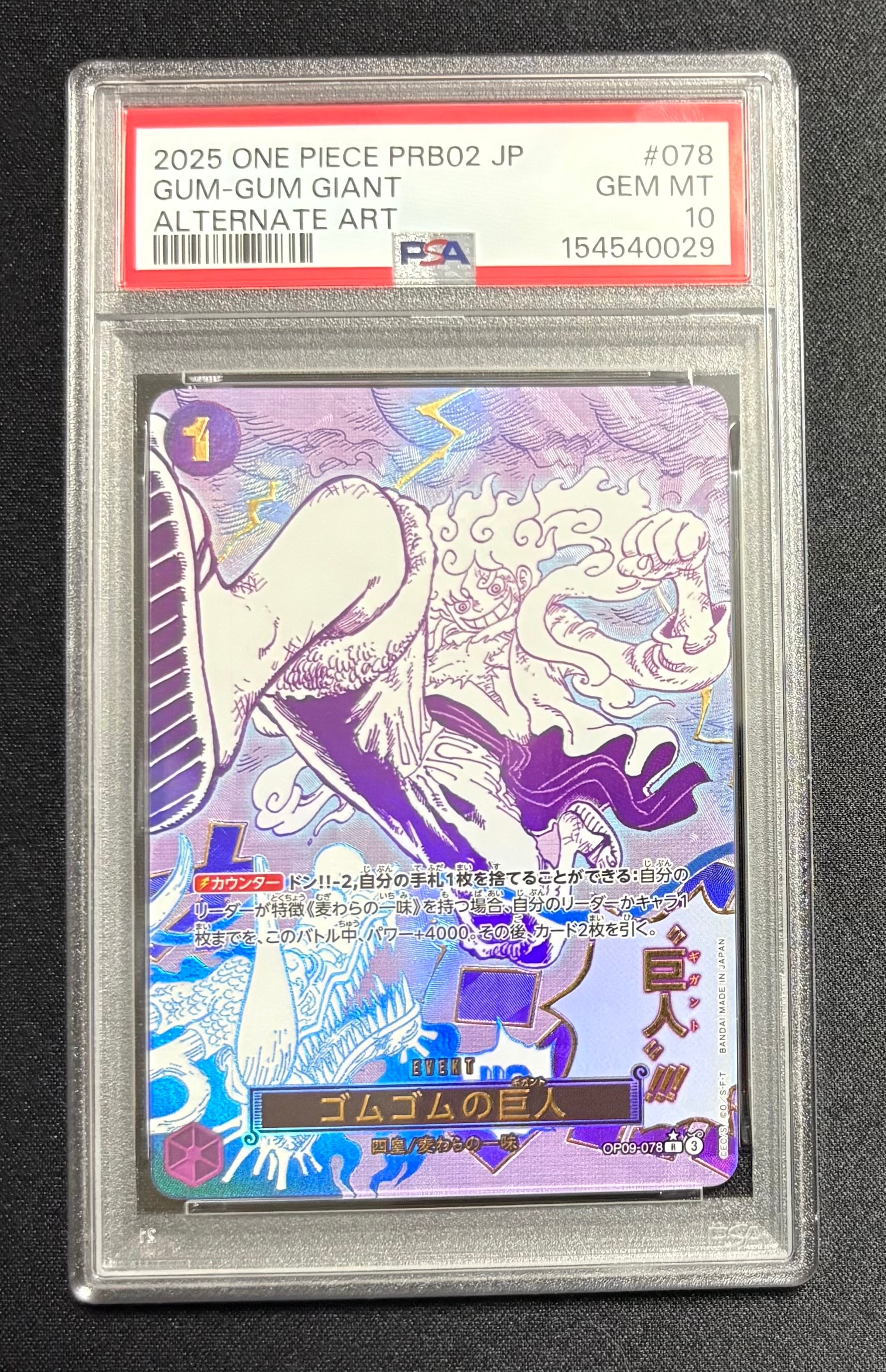 ゴムゴムの巨人 R-P [OP09-078](プレミアムブースター「ONE PIECE CARD THE BEST vol.2」)