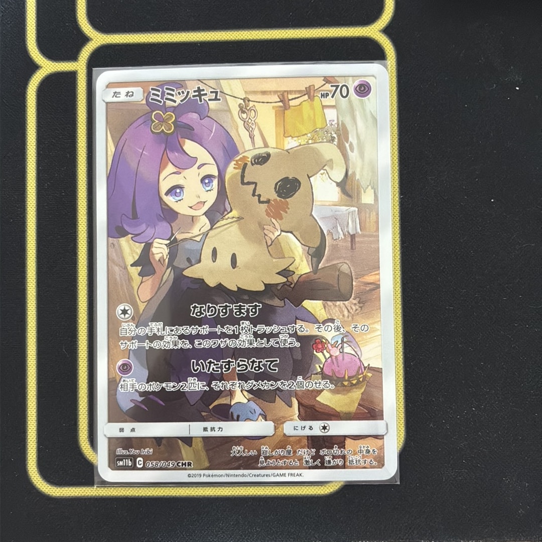 ミミッキュ (アセロラ) CHR[SM11b 058/049](強化拡張パック「ドリーム
