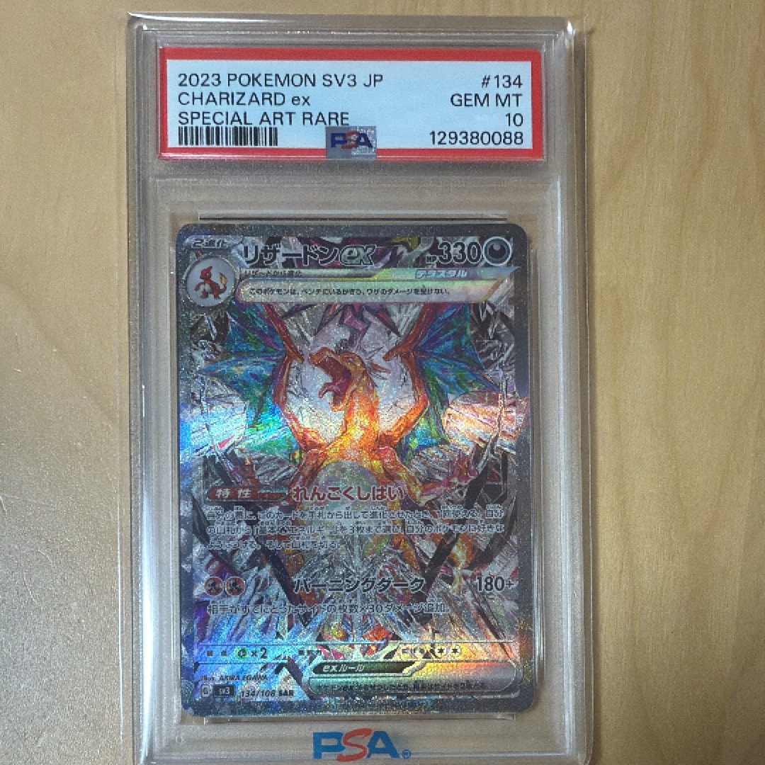 リザードンex SAR[SV3 134/108](拡張パック「黒炎の支配者」)