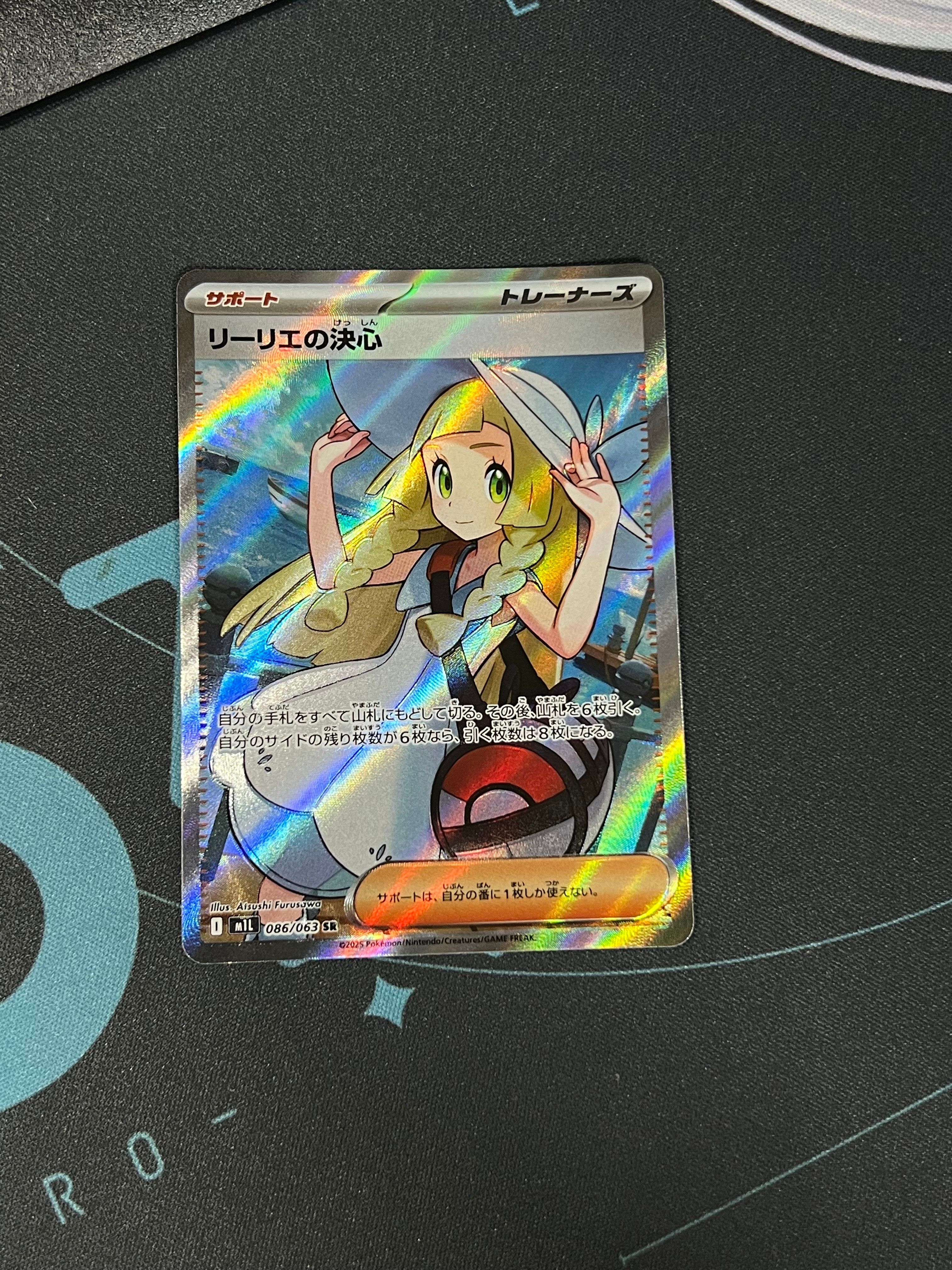 リーリエの決心 SR [M1L 086/063](拡張パック「メガブレイブ」)