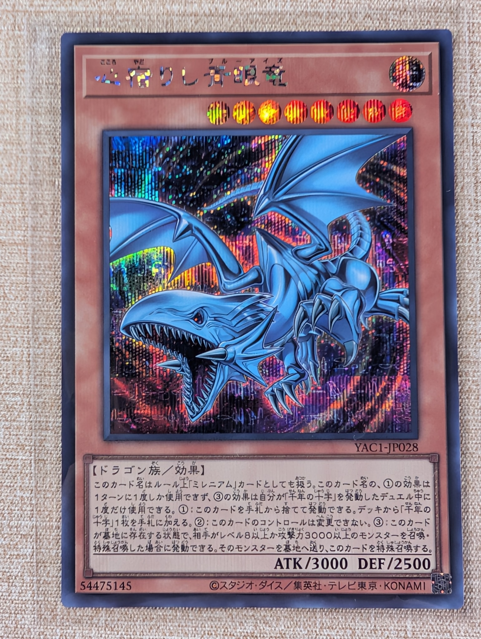 心宿りし青眼竜 SE [YAC1-JP028](スペシャルパック「遊☆戯☆王 オリジナル アートワーク コレクション」)