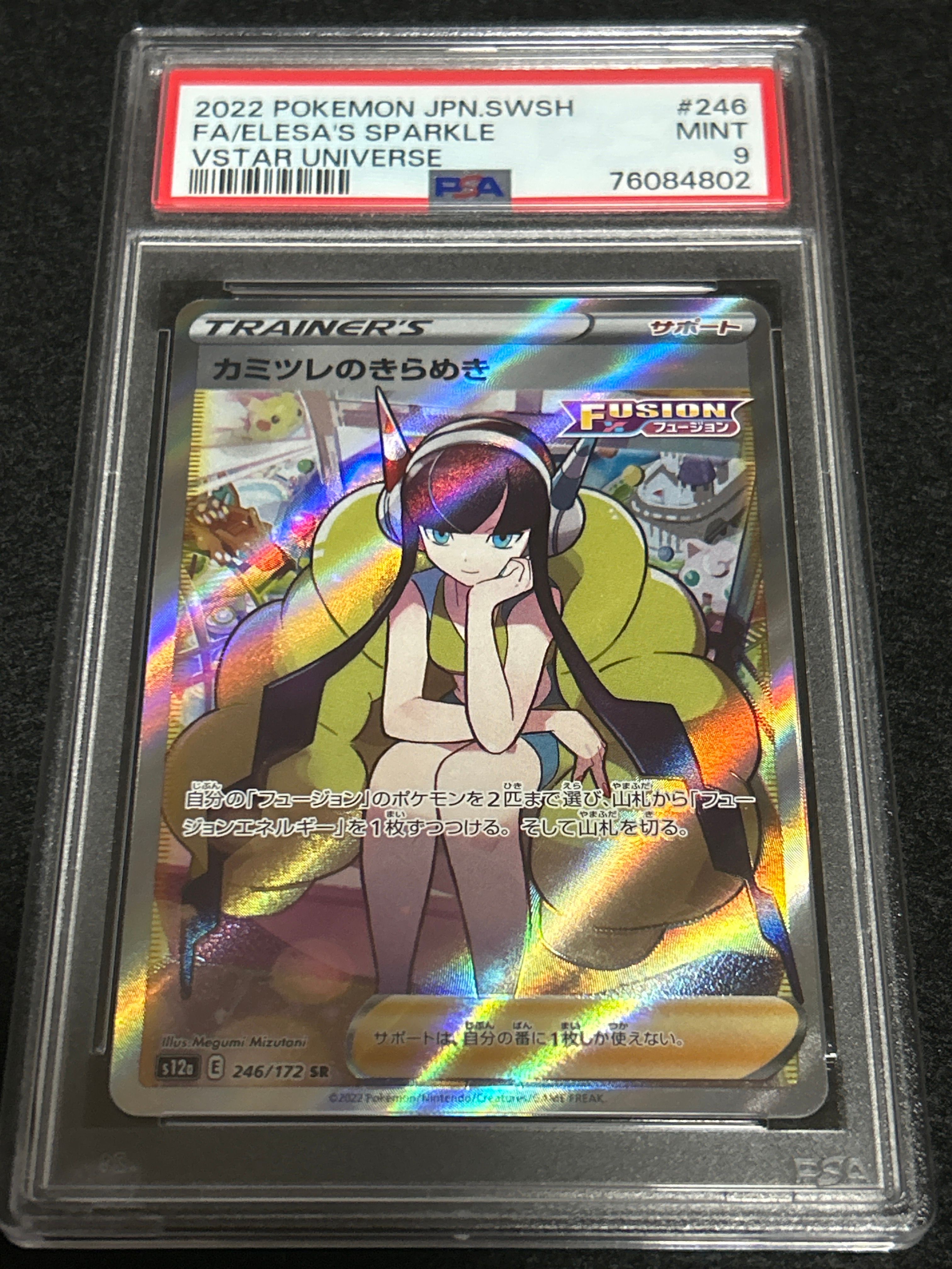 カミツレのきらめき SR[s12a 246/172](ハイクラスパック「VSTARユニバース」)