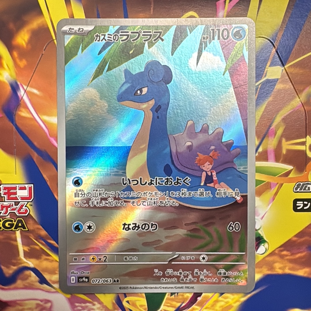 PSA10】カスミのラプラス AR [SV9a 072/063](強化拡張パック「熱風の