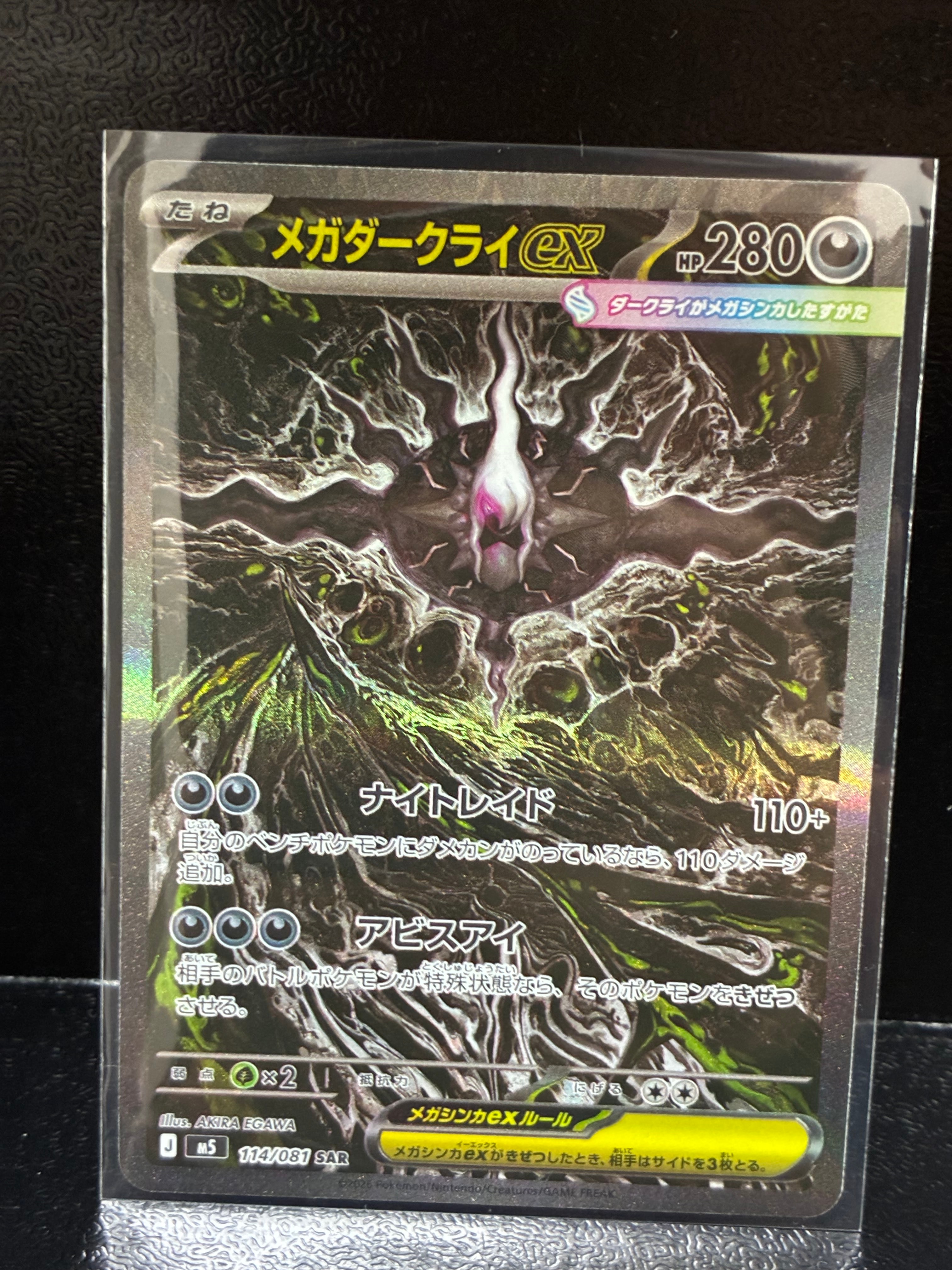 メガダークライex SAR [M5 114/081](拡張パック「アビスアイ」)