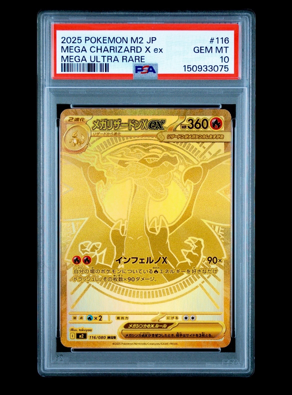 メガリザードンXex MUR [M2 116/080](拡張パック「インフェルノX」)