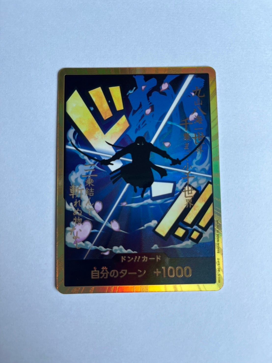 ドン!!カード : ロロノア・ゾロ スーパーパラレル (プレミアムブースター「ONE PIECE CARD THE BEST」)