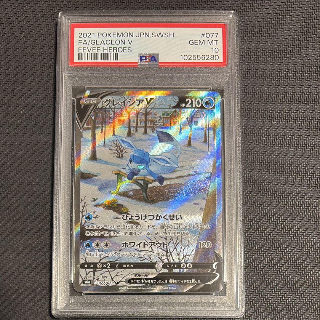 グレイシアV SR: SA[S6a 077/069](強化拡張パック「イーブイヒーローズ」)