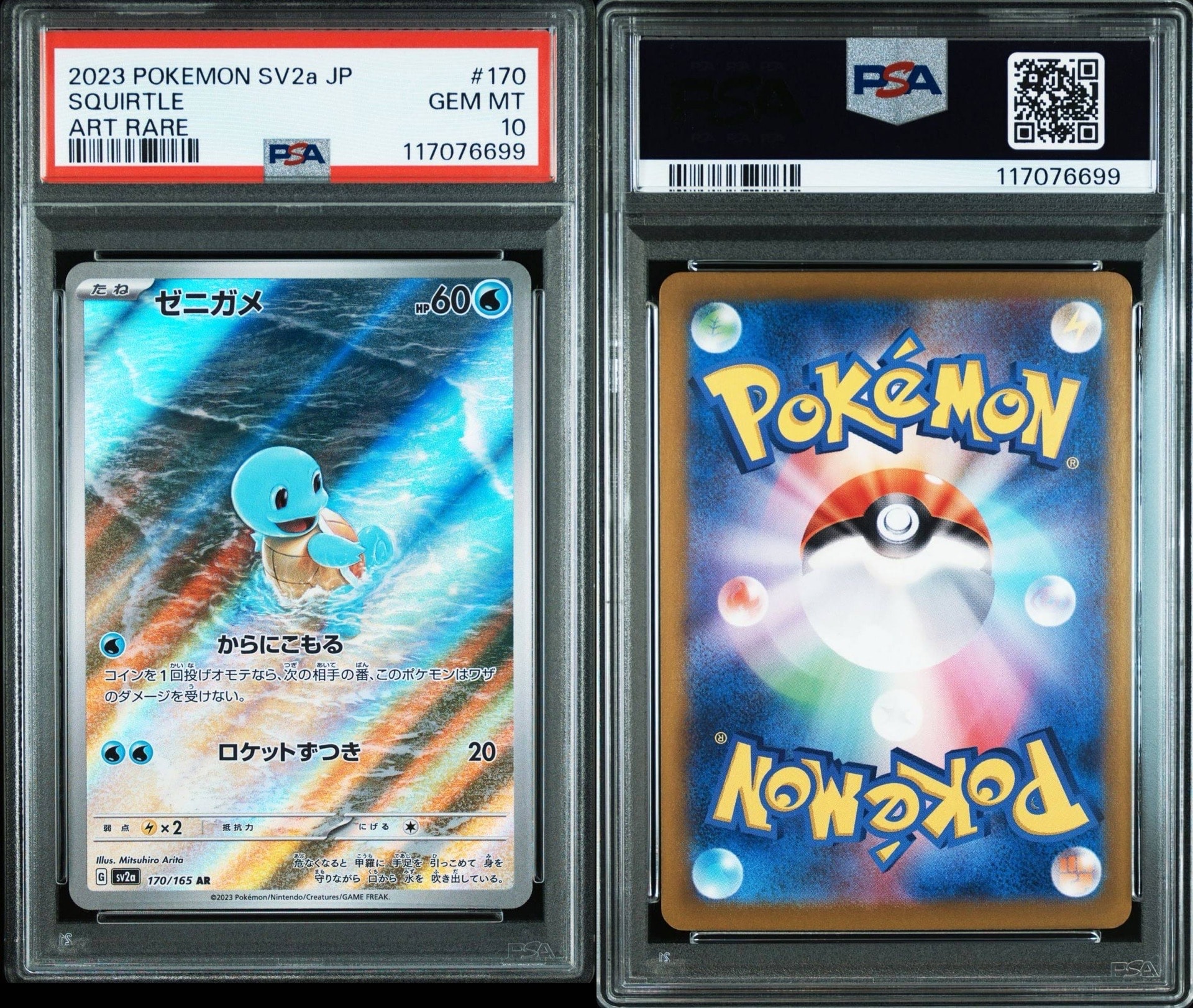 ゼニガメ AR[SV2a 170/165](強化拡張パック「ポケモンカード151」)