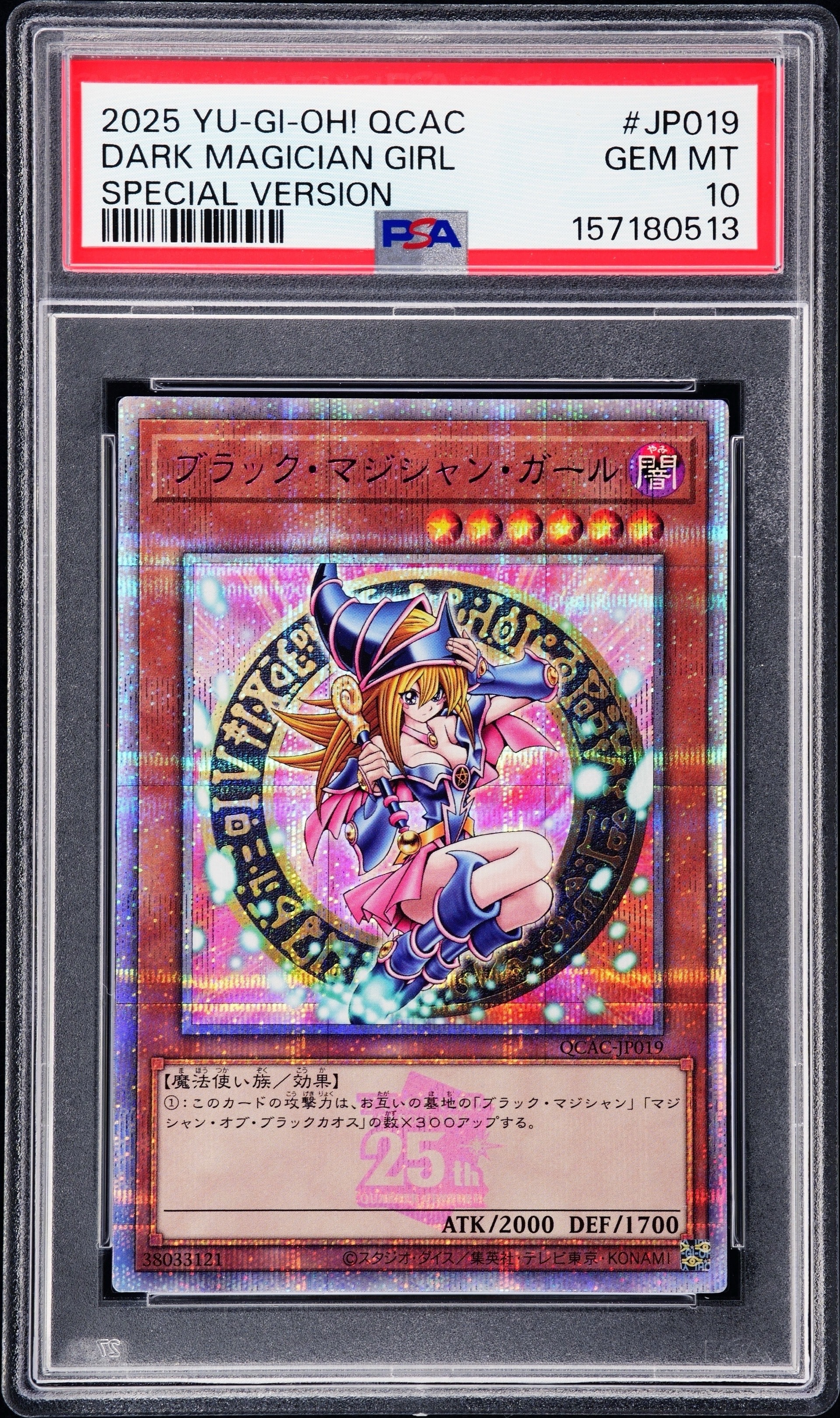 ブラック・マジシャン・ガール (イラスト違い) 25th SE [QCAC-JP019](クォーター・センチュリー・アート・コレクション)